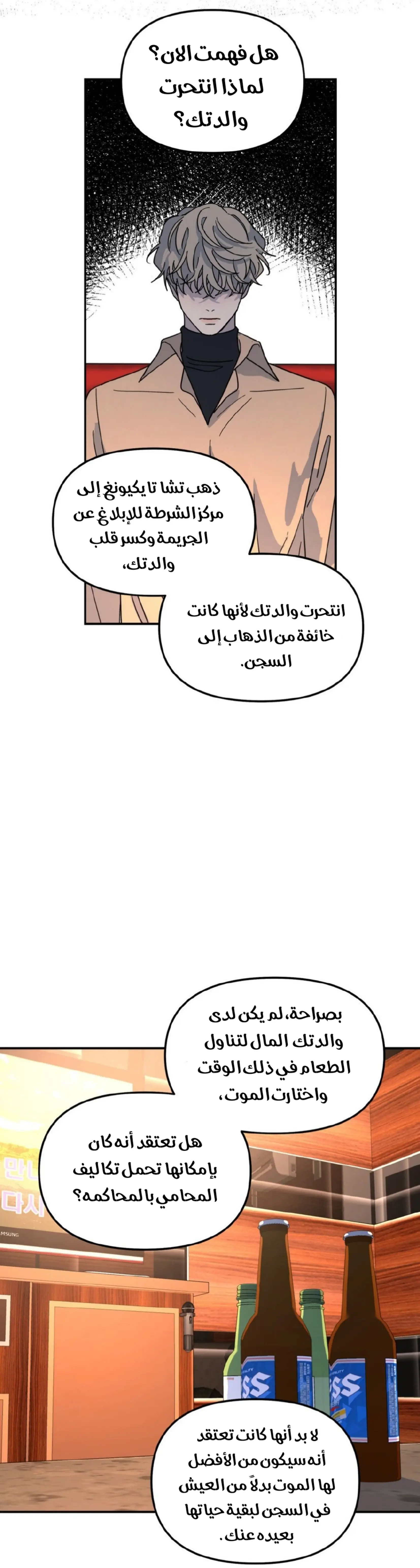شجرة بلا جذور – الفصل 39 page 27