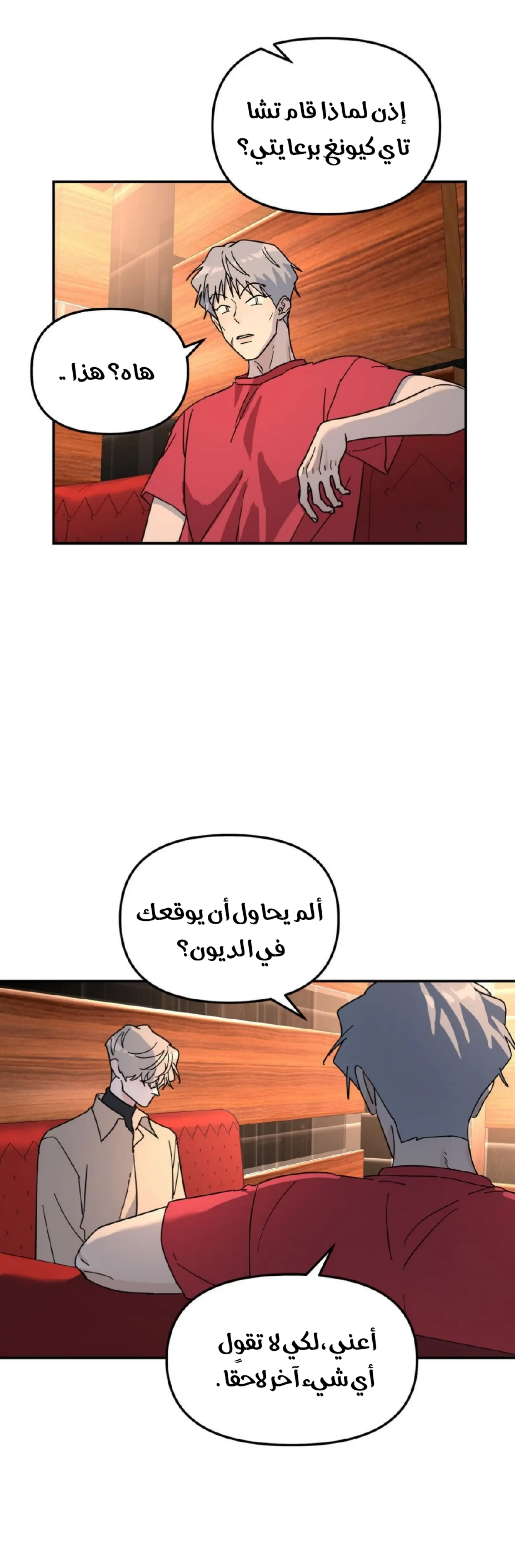 شجرة بلا جذور – الفصل 39 page 28