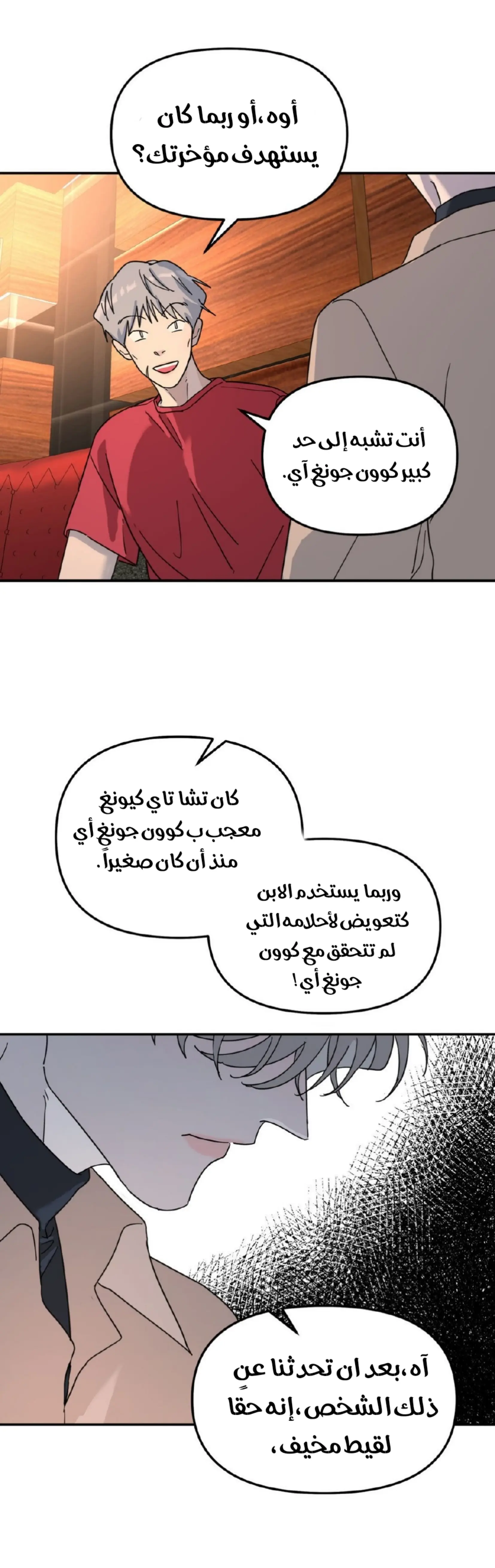 شجرة بلا جذور – الفصل 39 page 29