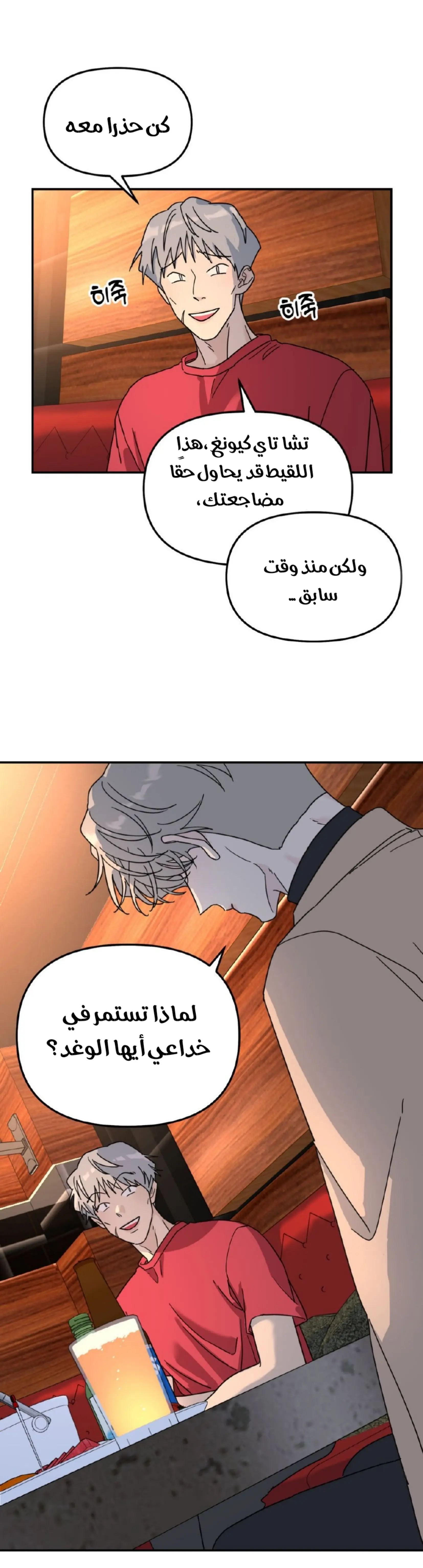 شجرة بلا جذور – الفصل 39 page 30