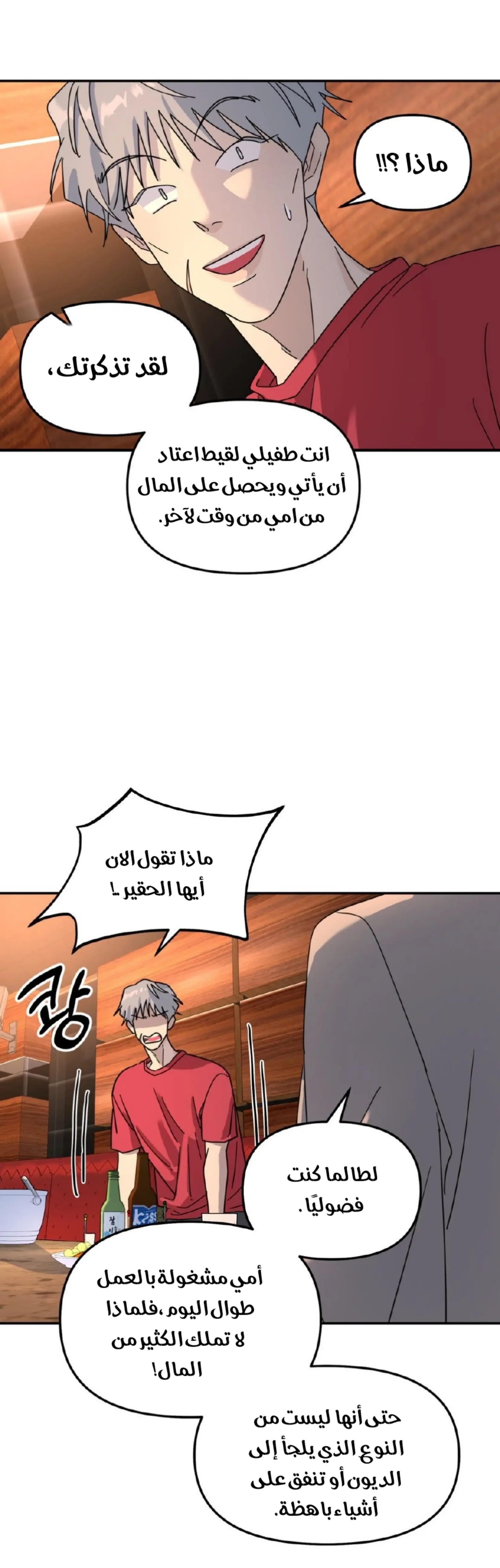 شجرة بلا جذور – الفصل 39 page 31
