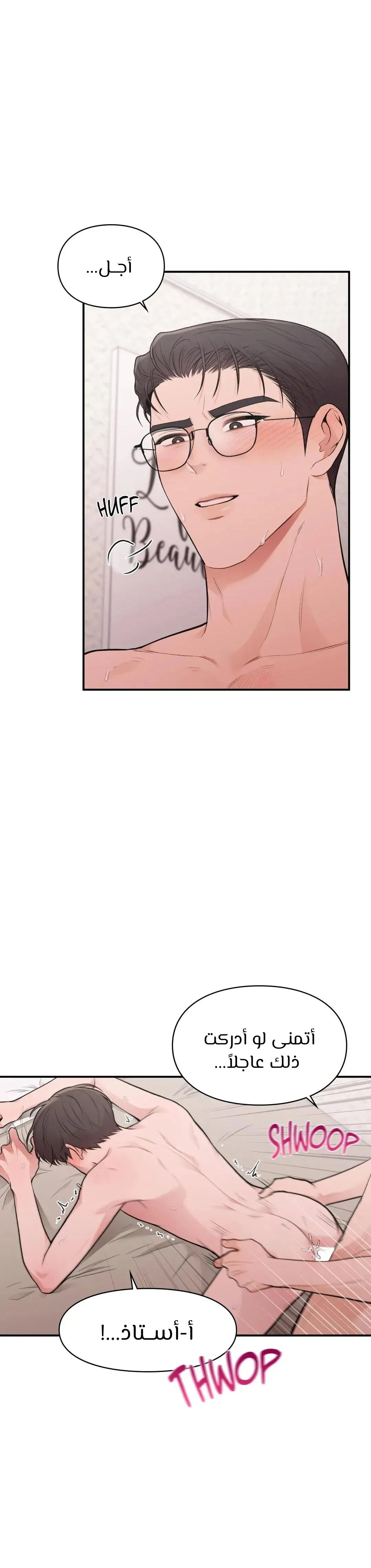 رجلي المثالي ذو الطراز القديم – الفصل 15 page 8