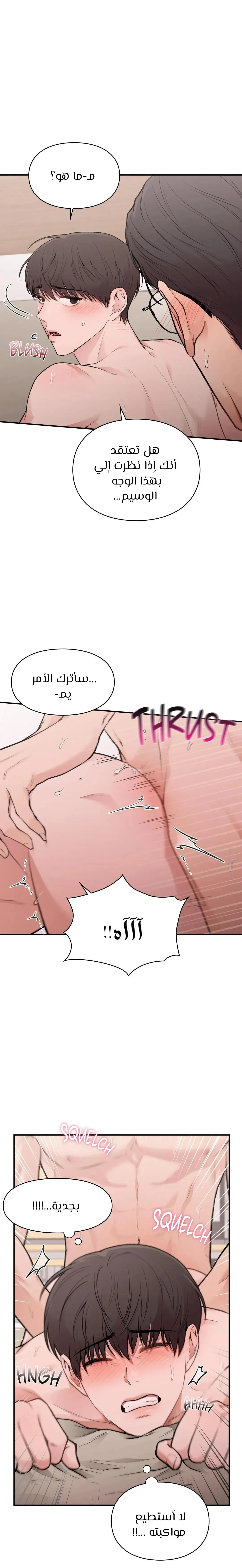 رجلي المثالي ذو الطراز القديم – الفصل 15 page 12