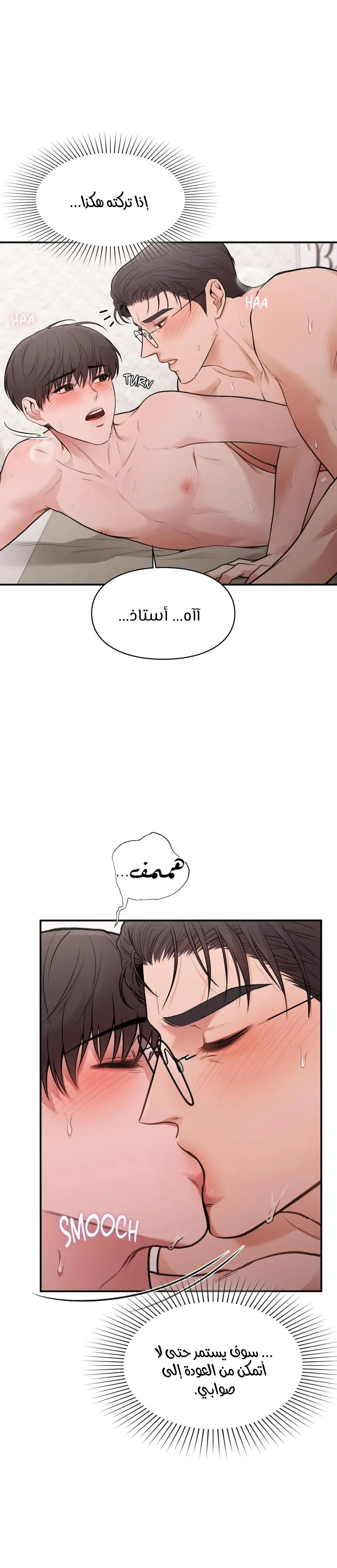 رجلي المثالي ذو الطراز القديم – الفصل 15 page 13