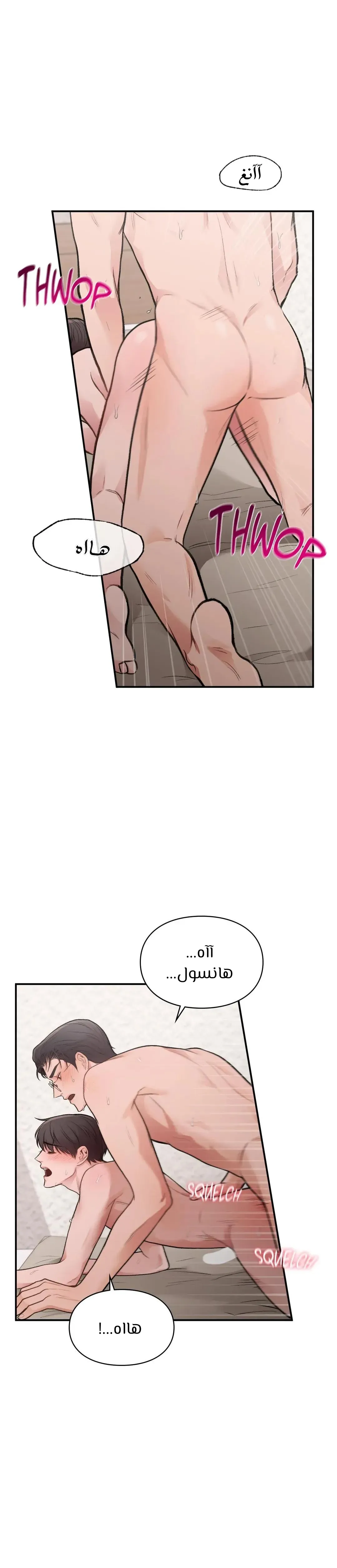 رجلي المثالي ذو الطراز القديم – الفصل 15 page 18