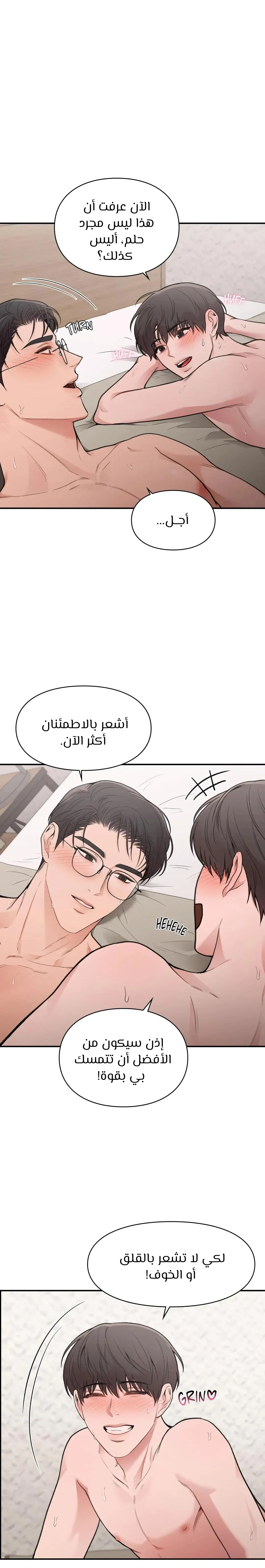 رجلي المثالي ذو الطراز القديم – الفصل 15 page 23