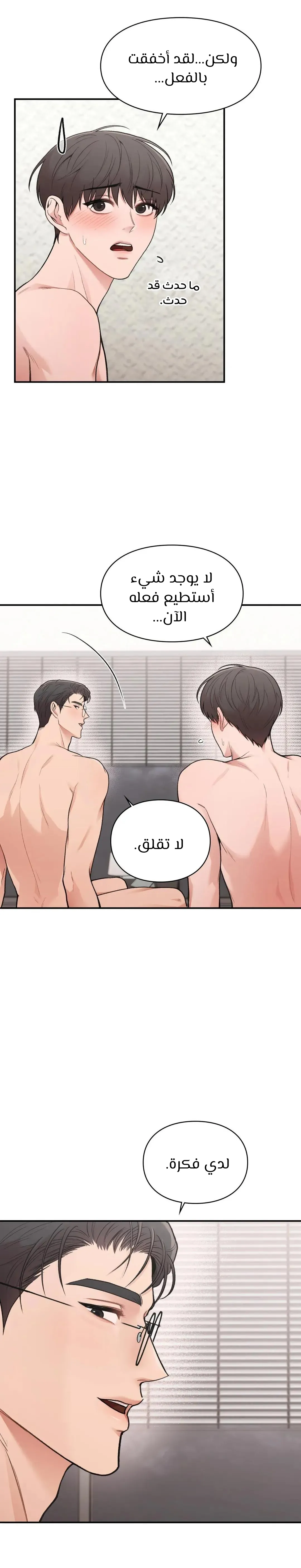 رجلي المثالي ذو الطراز القديم – الفصل 15 page 25