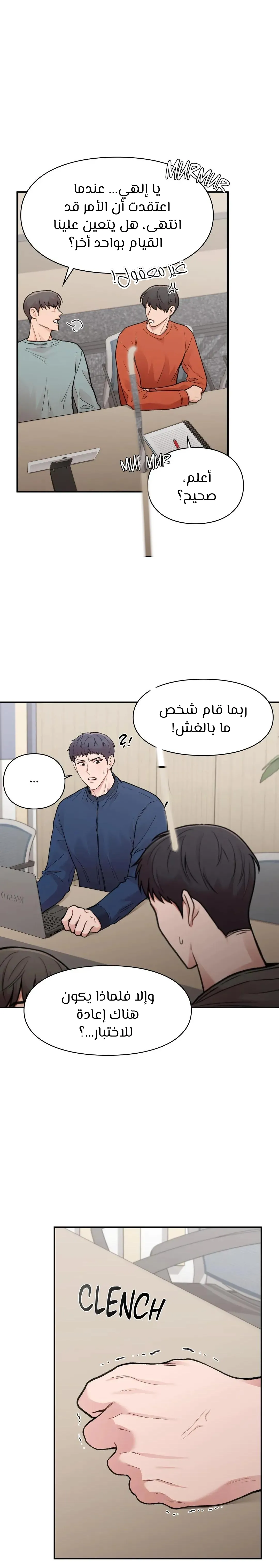 رجلي المثالي ذو الطراز القديم – الفصل 15 page 27