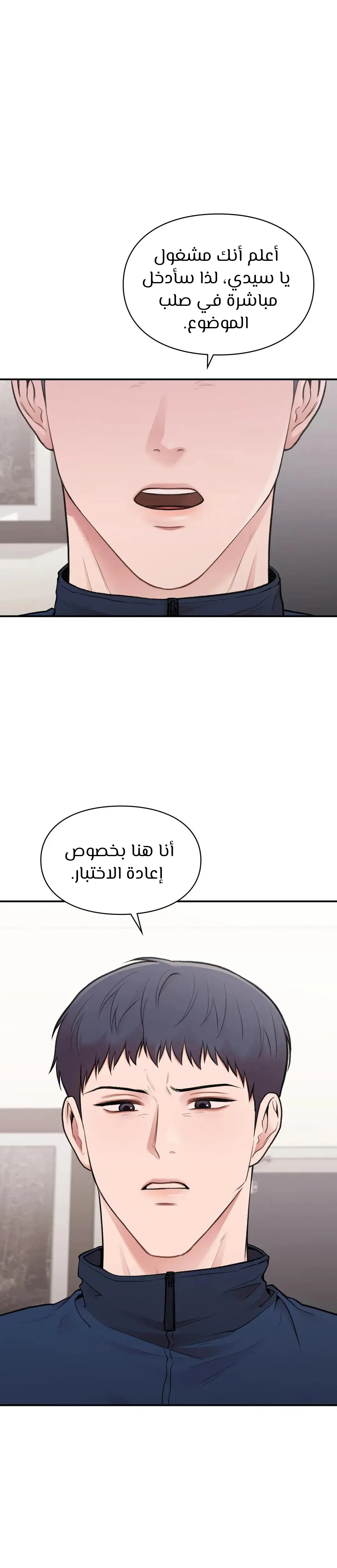 رجلي المثالي ذو الطراز القديم – الفصل 15 page 30