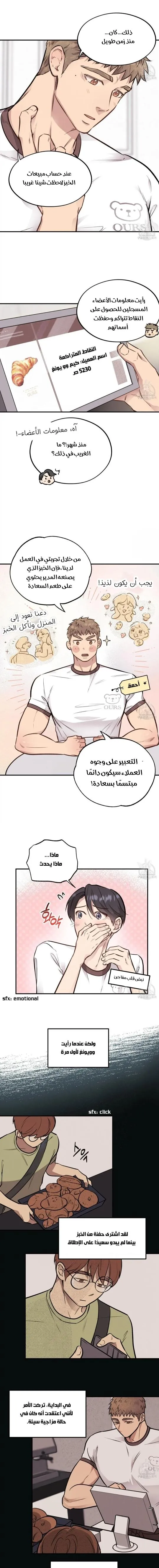 دب العسل – الفصل 17 page 2