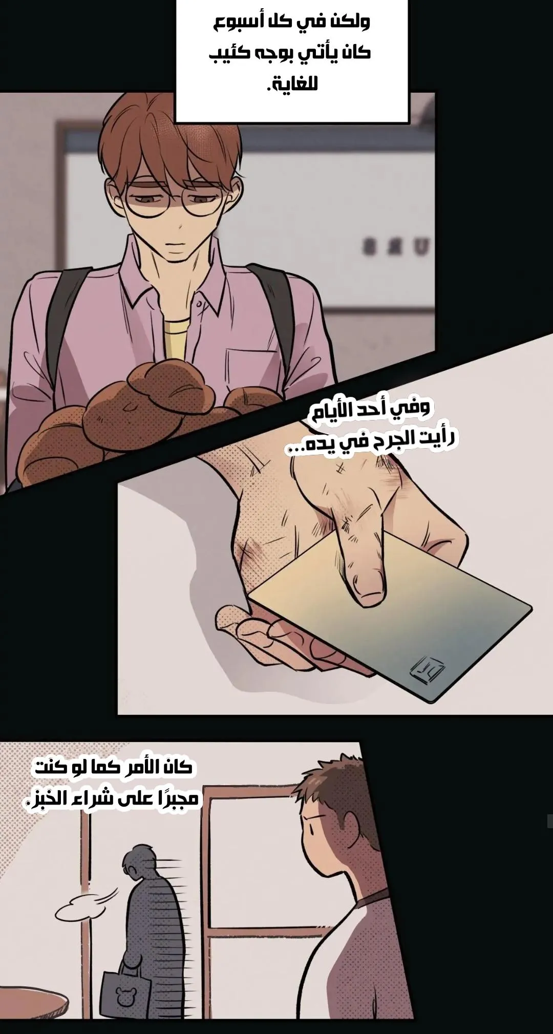دب العسل – الفصل 17 page 3