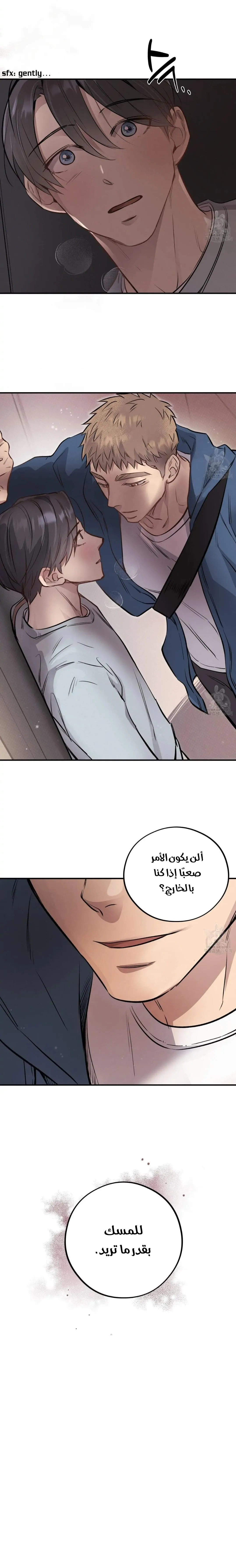 دب العسل – الفصل 17 page 8