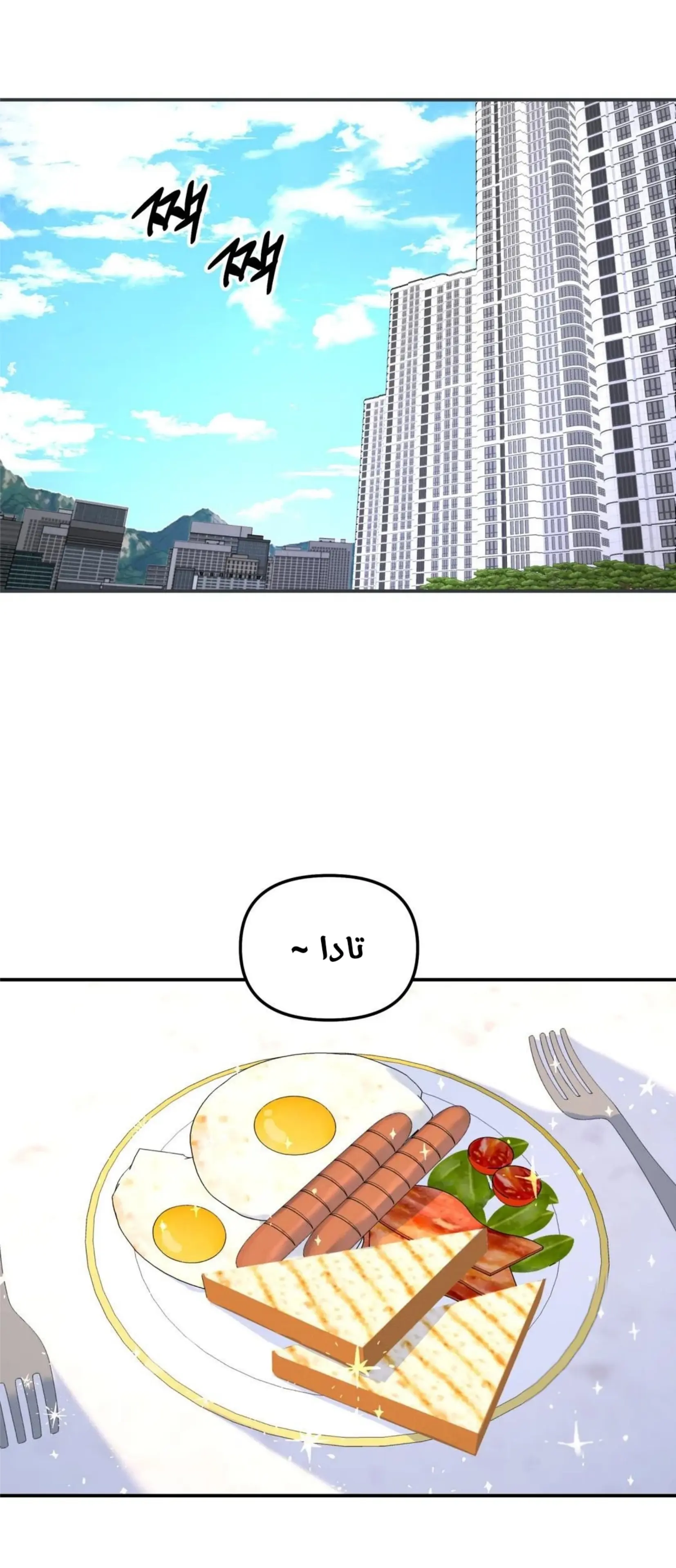شجرة بلا جذور – الفصل 29 page 2