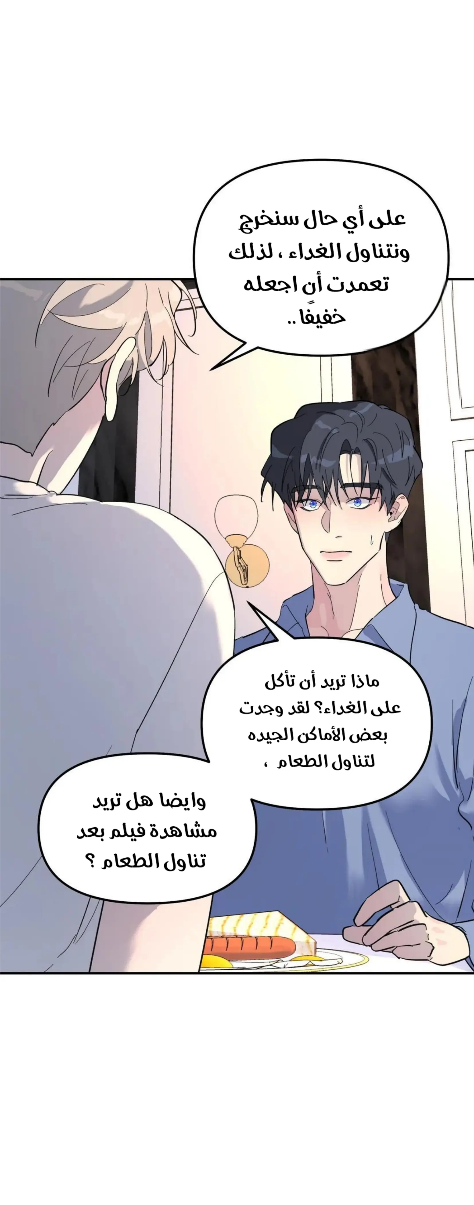 شجرة بلا جذور – الفصل 29 page 4