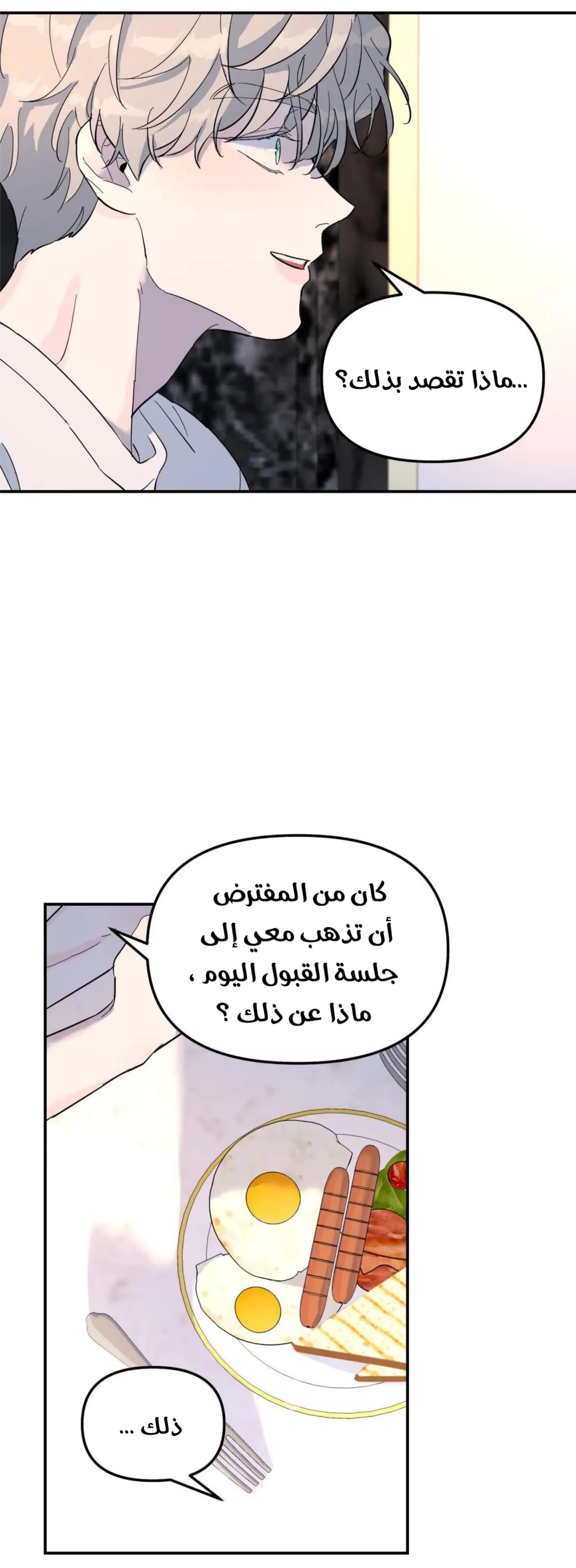 شجرة بلا جذور – الفصل 29 page 6