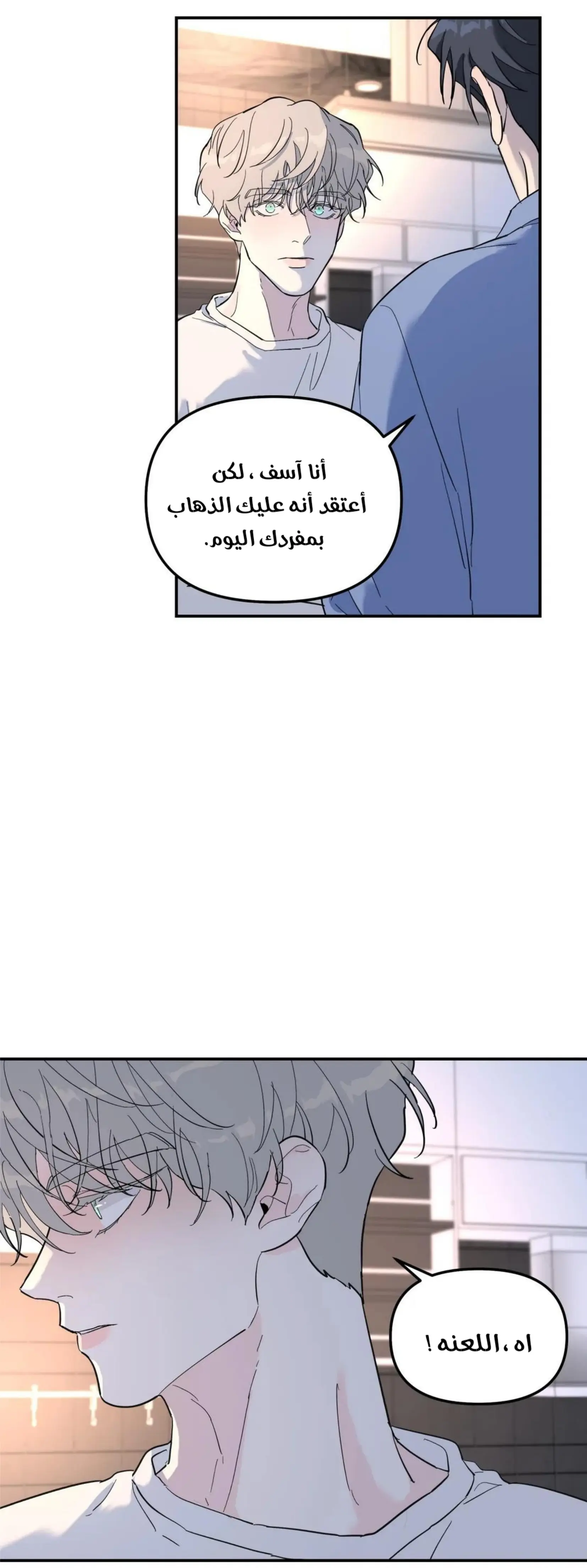 شجرة بلا جذور – الفصل 29 page 7