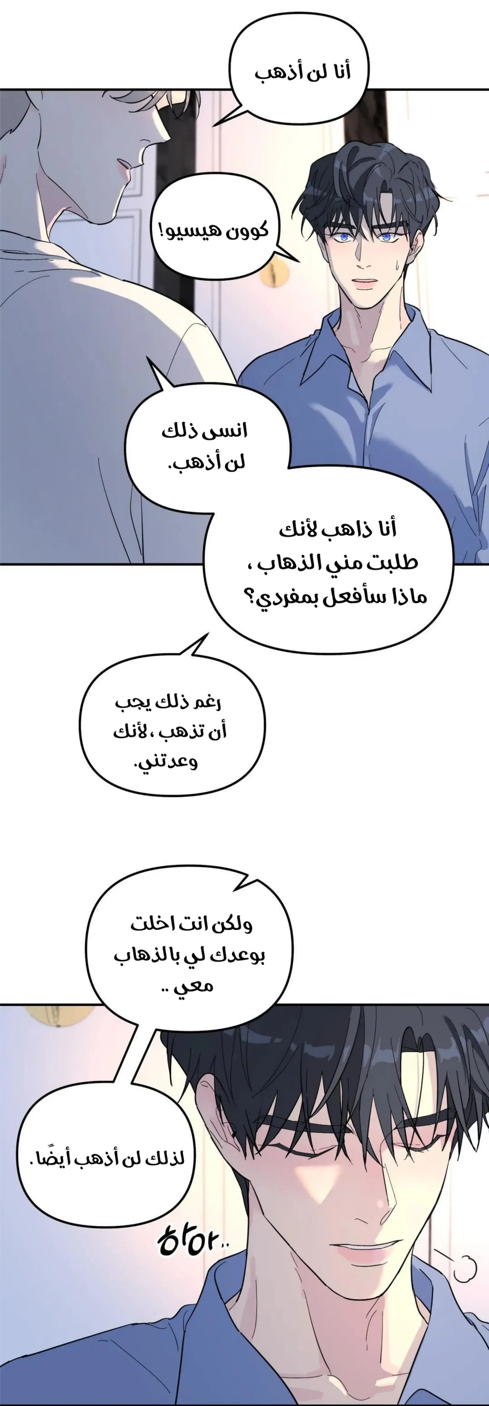 شجرة بلا جذور – الفصل 29 page 8