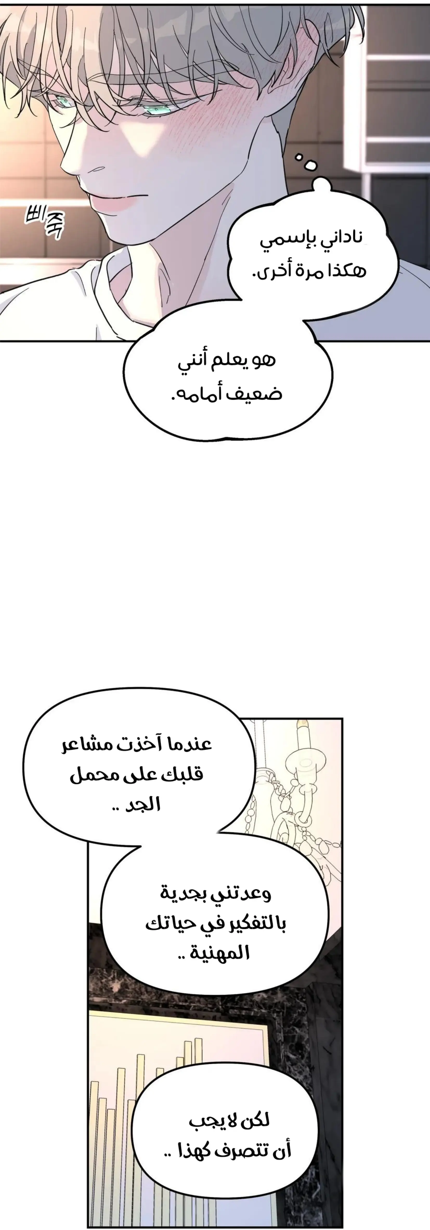 شجرة بلا جذور – الفصل 29 page 10