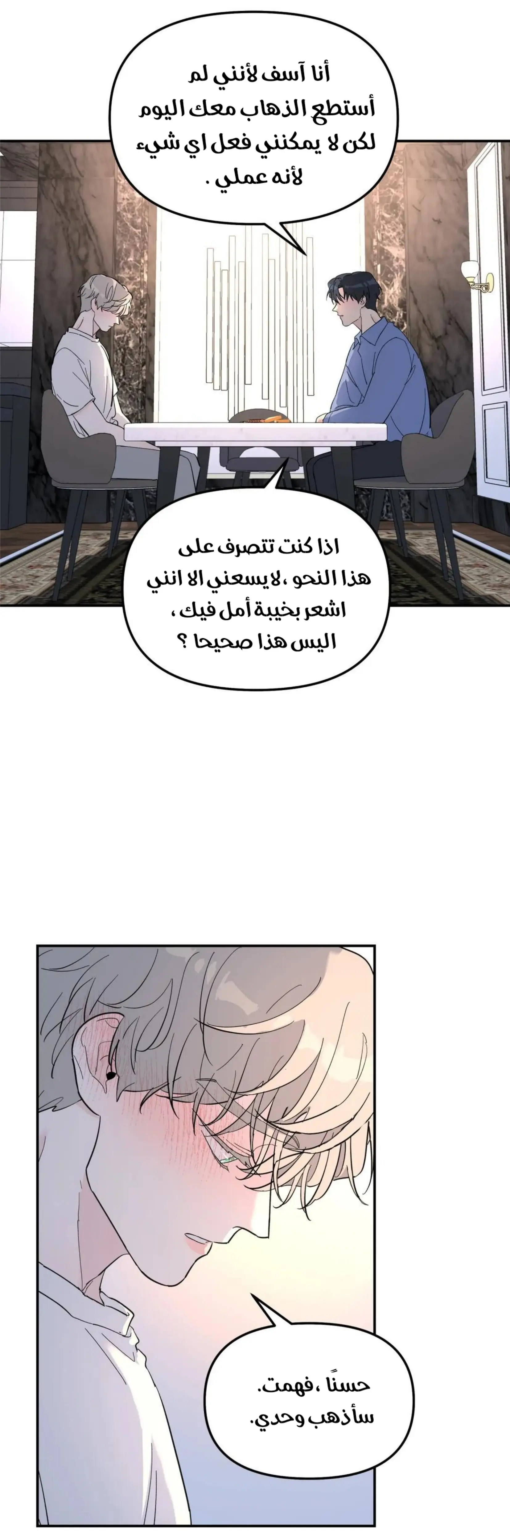 شجرة بلا جذور – الفصل 29 page 11