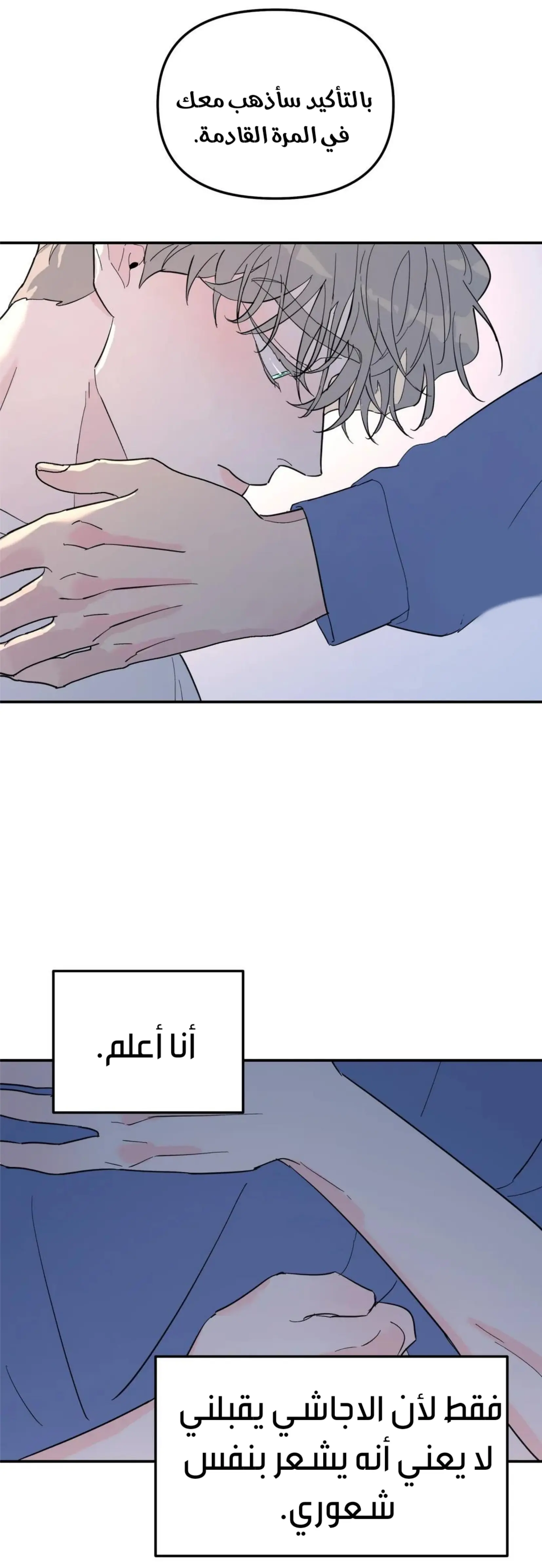 شجرة بلا جذور – الفصل 29 page 13