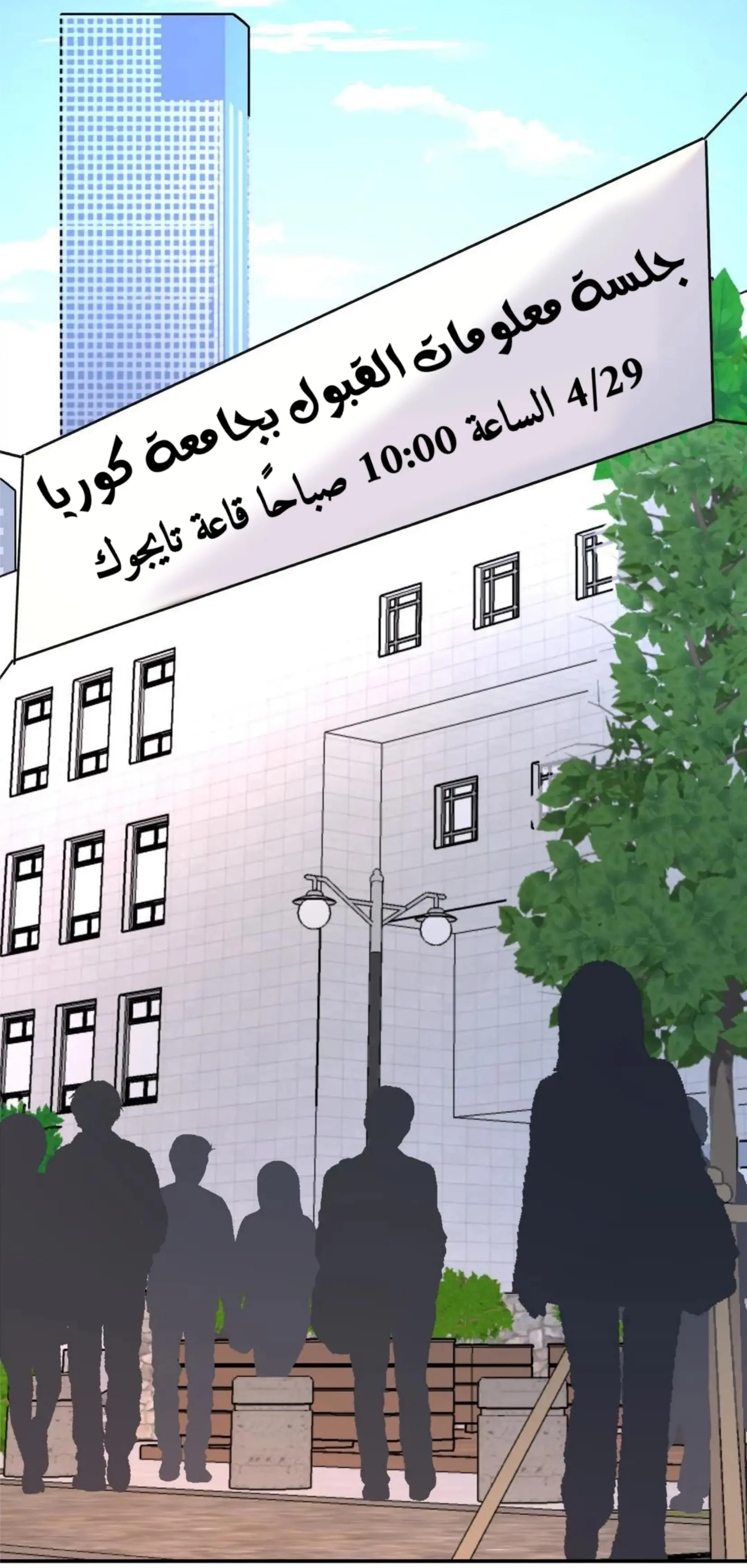 شجرة بلا جذور – الفصل 29 page 16