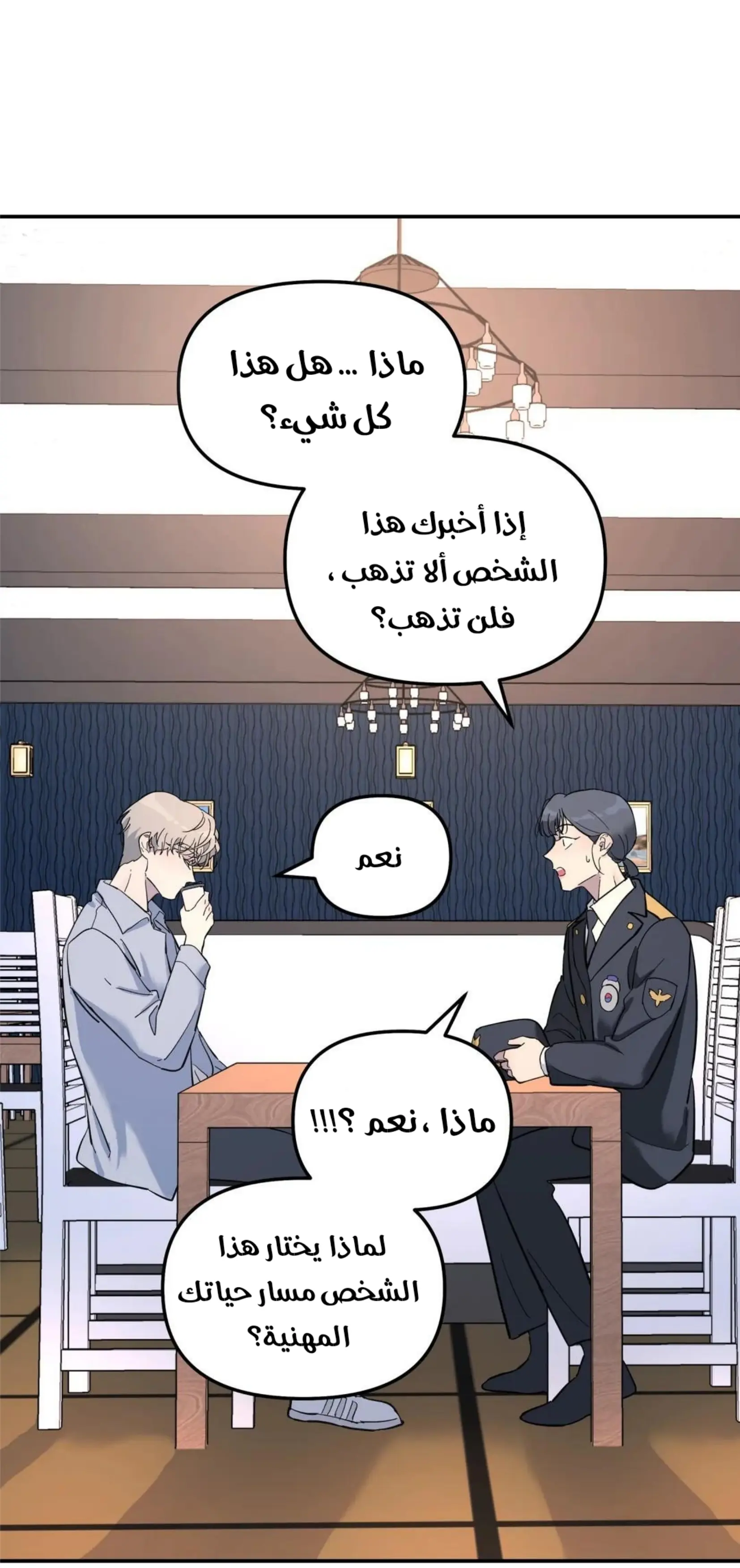 شجرة بلا جذور – الفصل 29 page 22