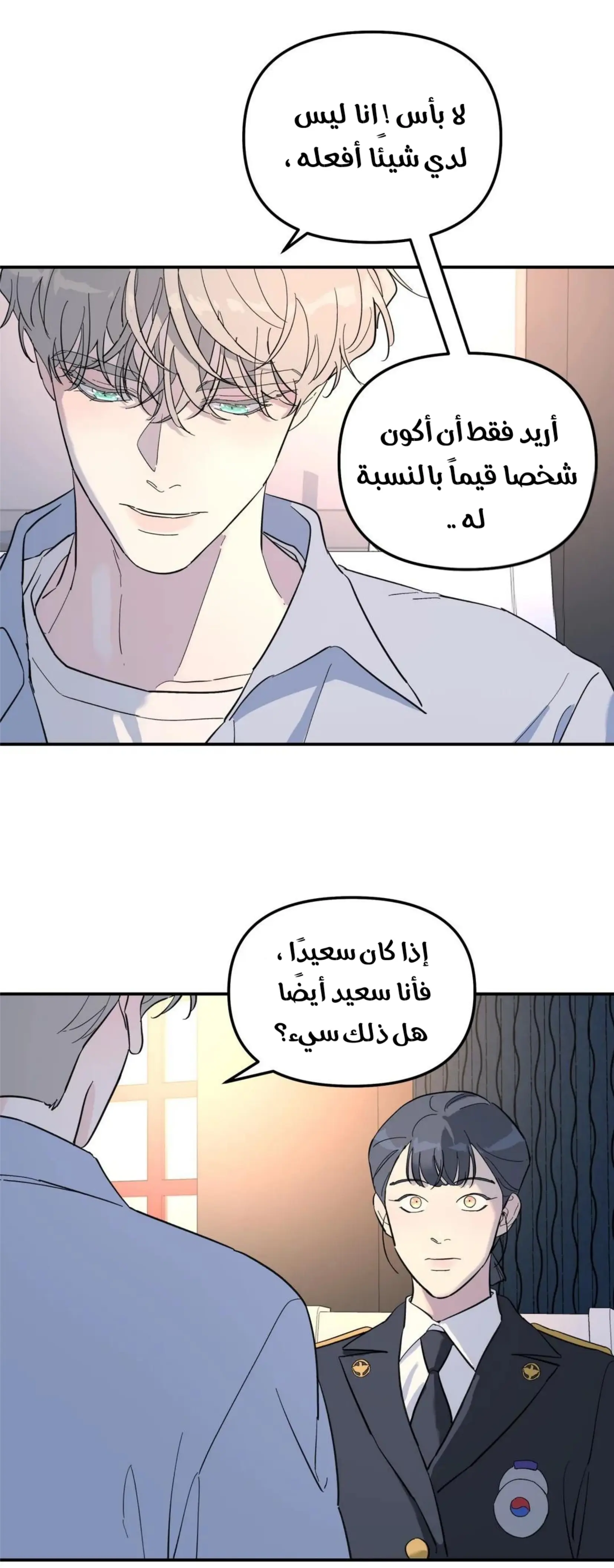 شجرة بلا جذور – الفصل 29 page 23