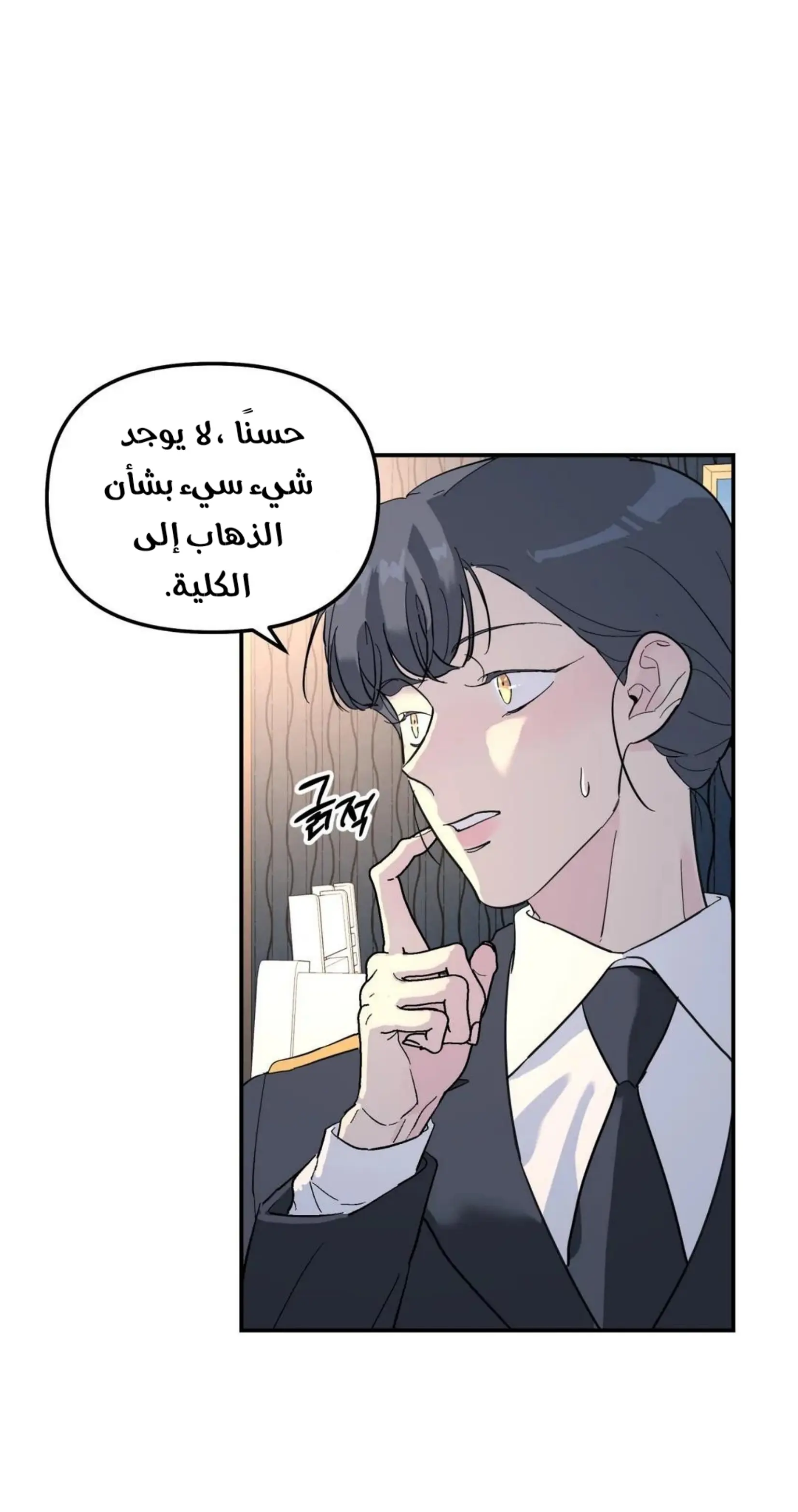 شجرة بلا جذور – الفصل 29 page 24