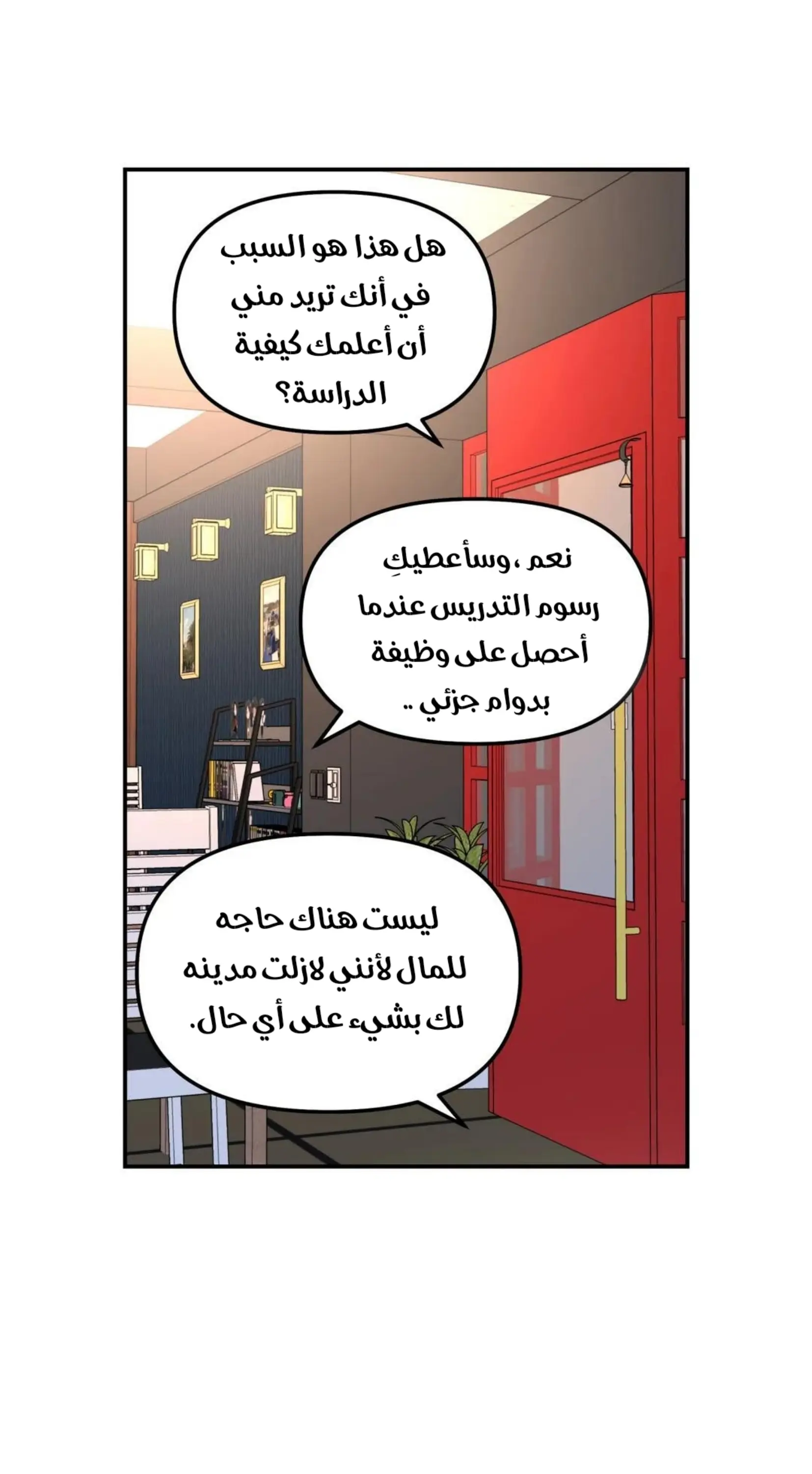 شجرة بلا جذور – الفصل 29 page 25