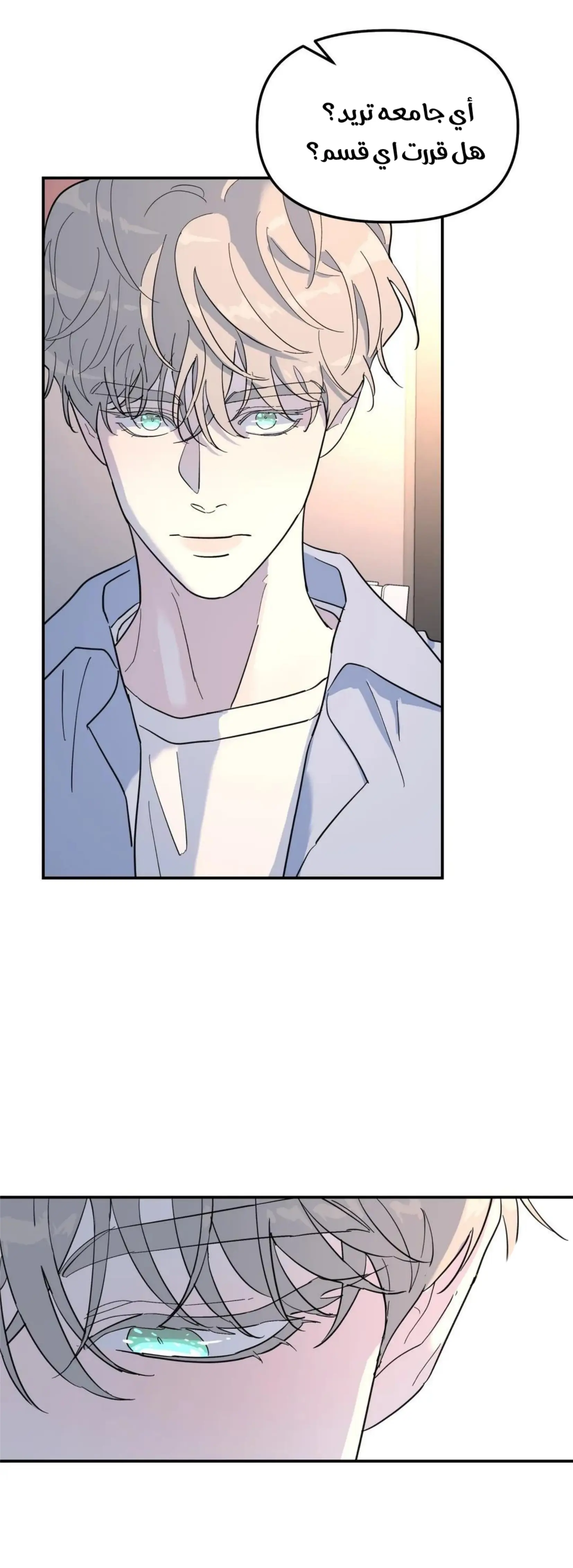 شجرة بلا جذور – الفصل 29 page 26