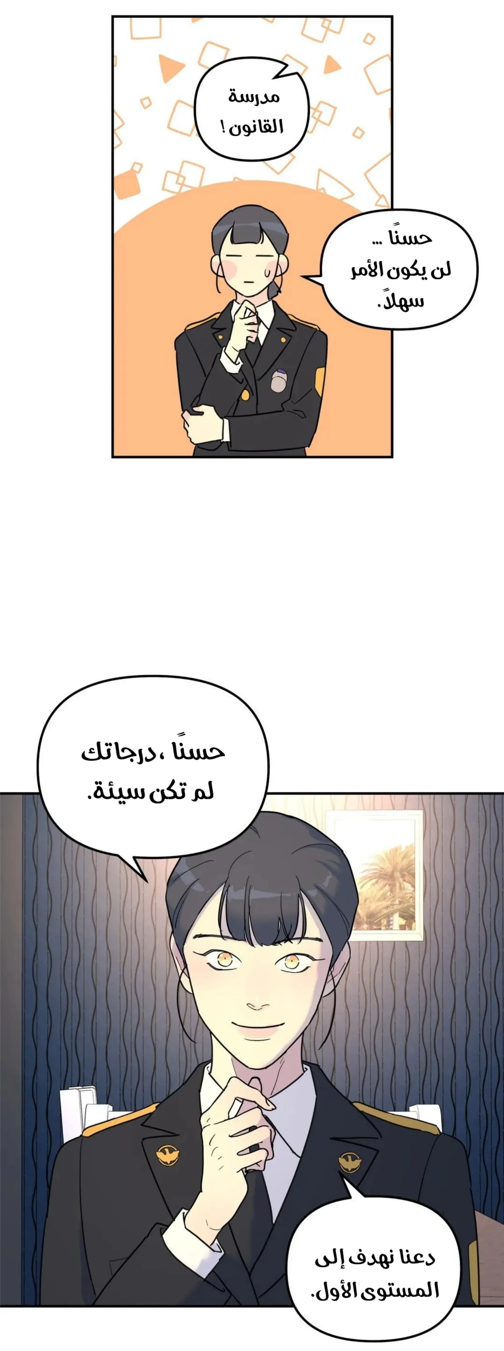 شجرة بلا جذور – الفصل 29 page 28