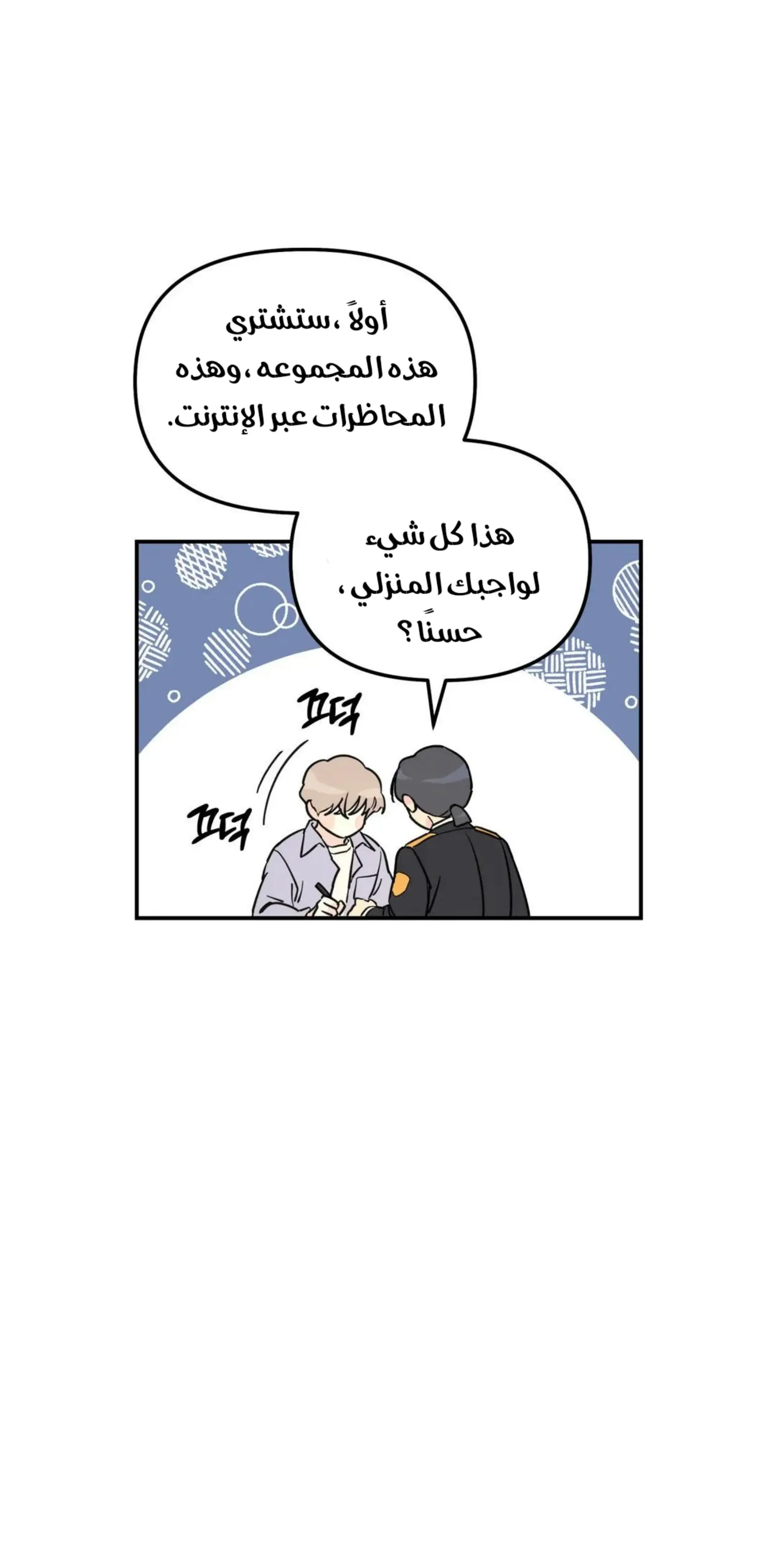 شجرة بلا جذور – الفصل 29 page 29