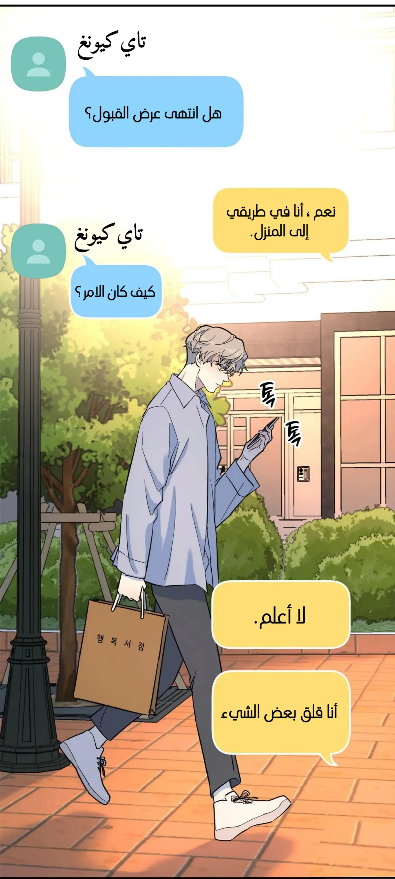 شجرة بلا جذور – الفصل 29 page 31