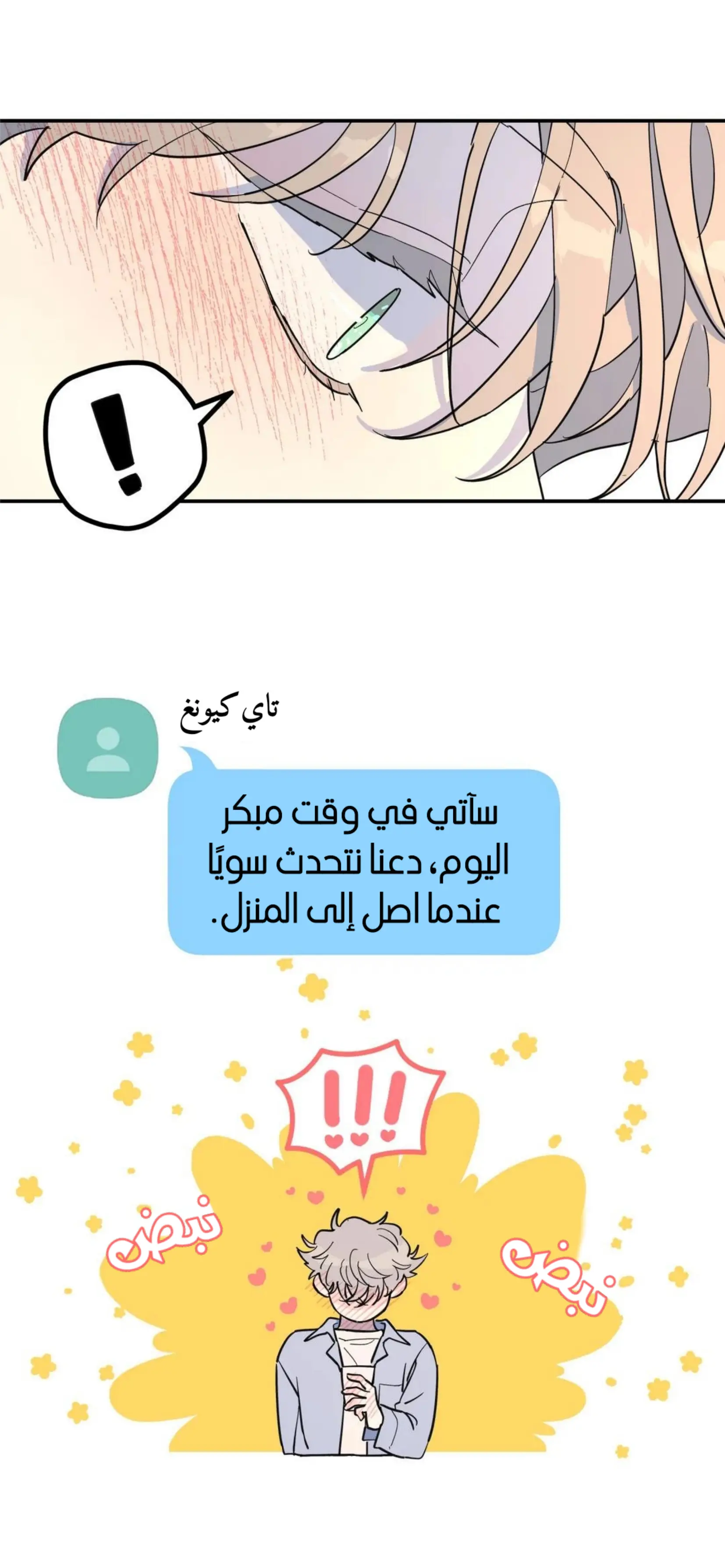 شجرة بلا جذور – الفصل 29 page 32