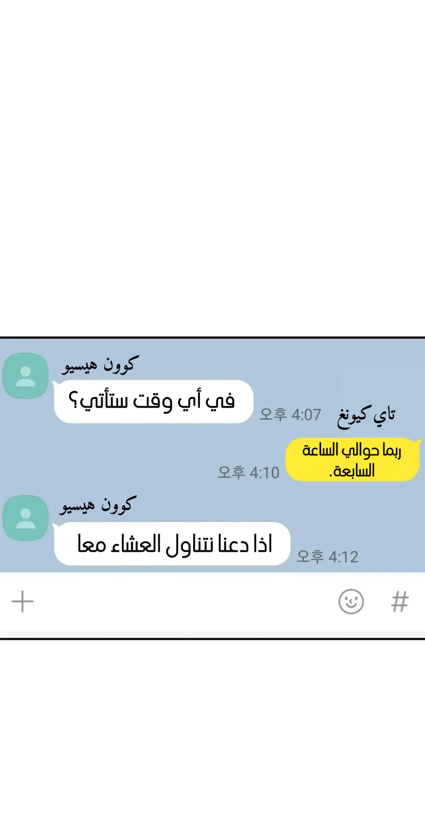 شجرة بلا جذور – الفصل 29 page 33