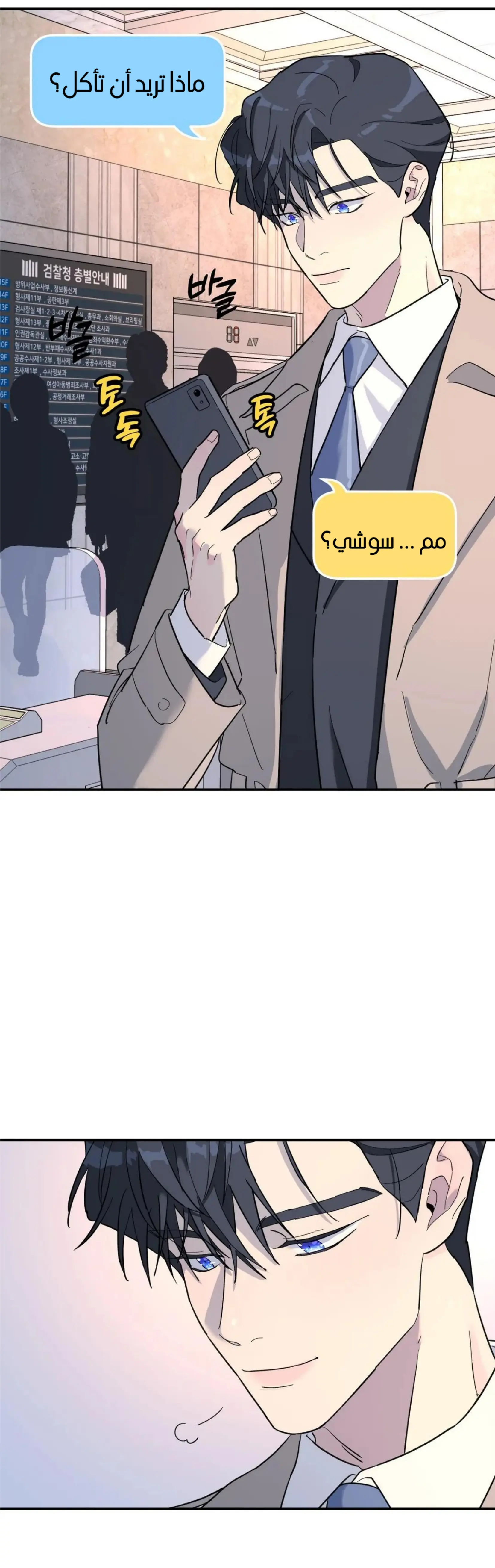 شجرة بلا جذور – الفصل 29 page 34
