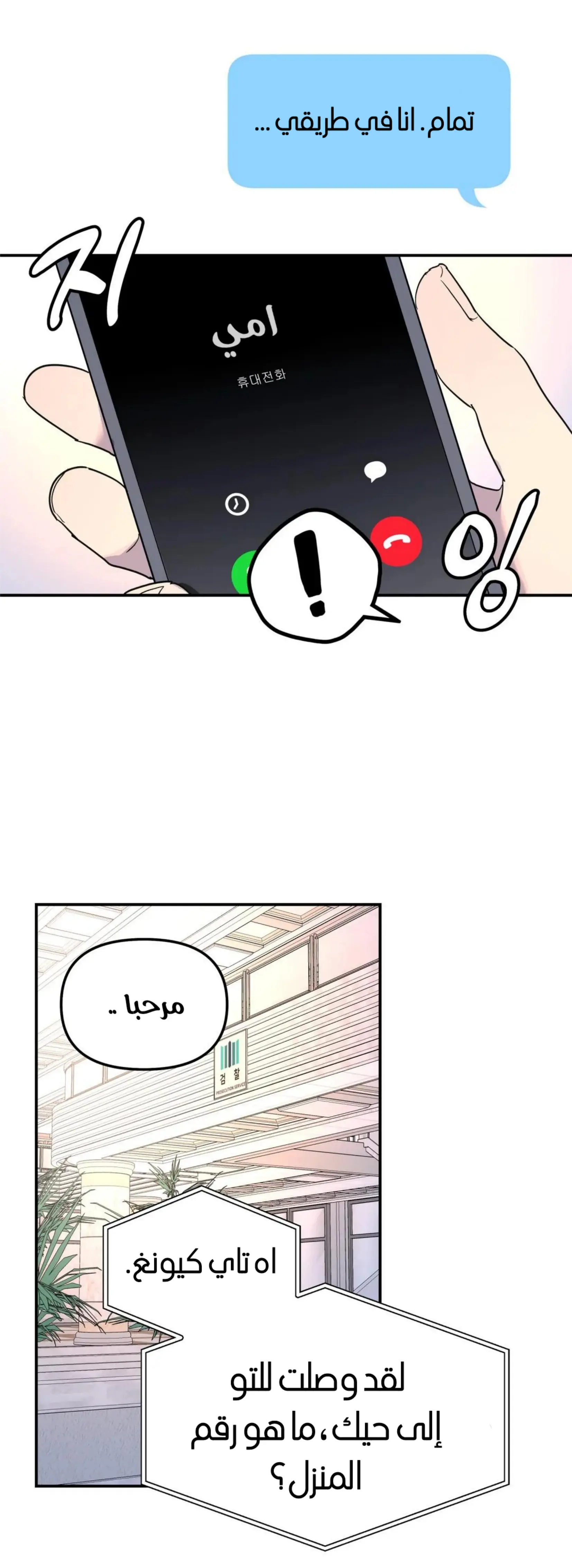 شجرة بلا جذور – الفصل 29 page 35