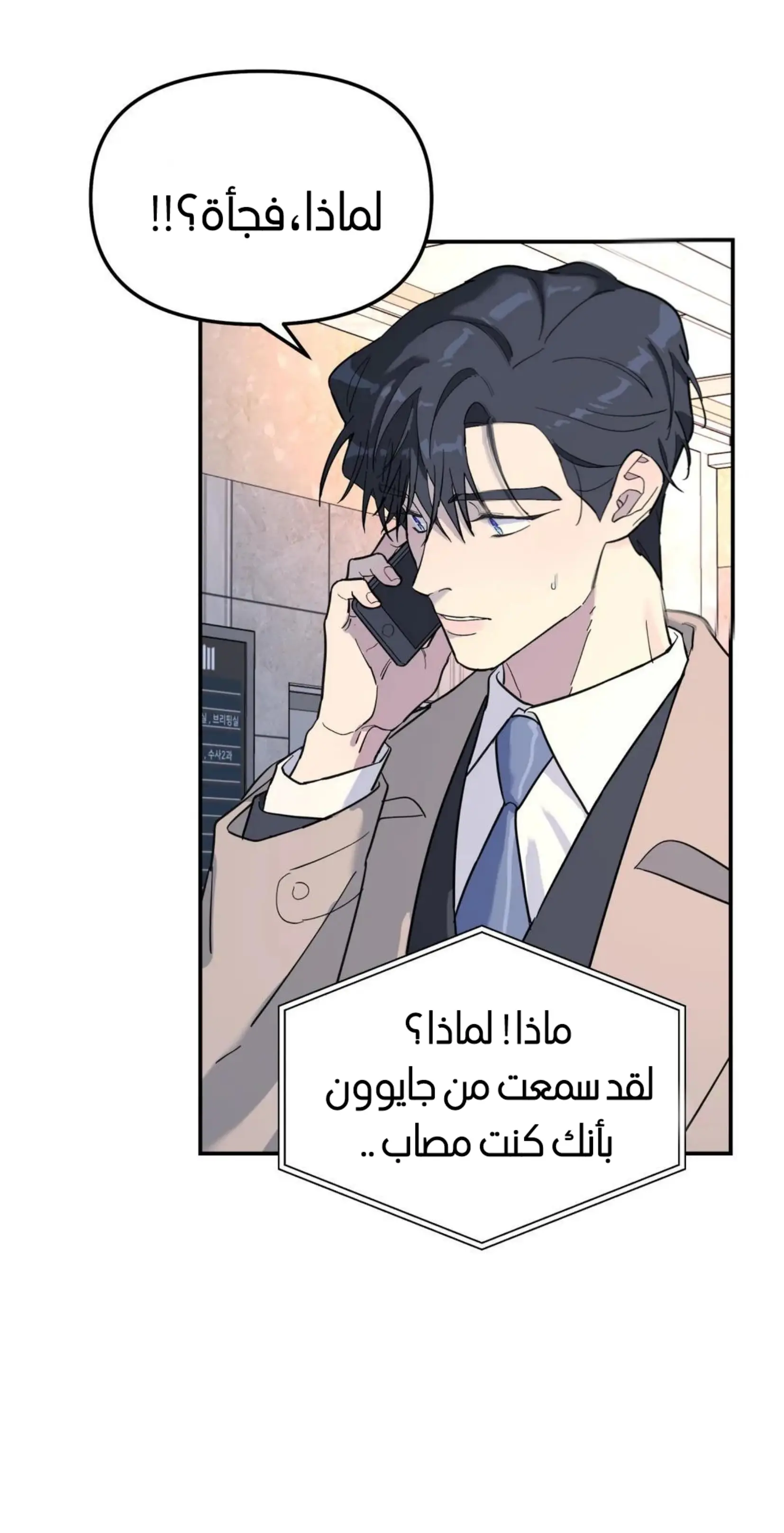 شجرة بلا جذور – الفصل 29 page 36