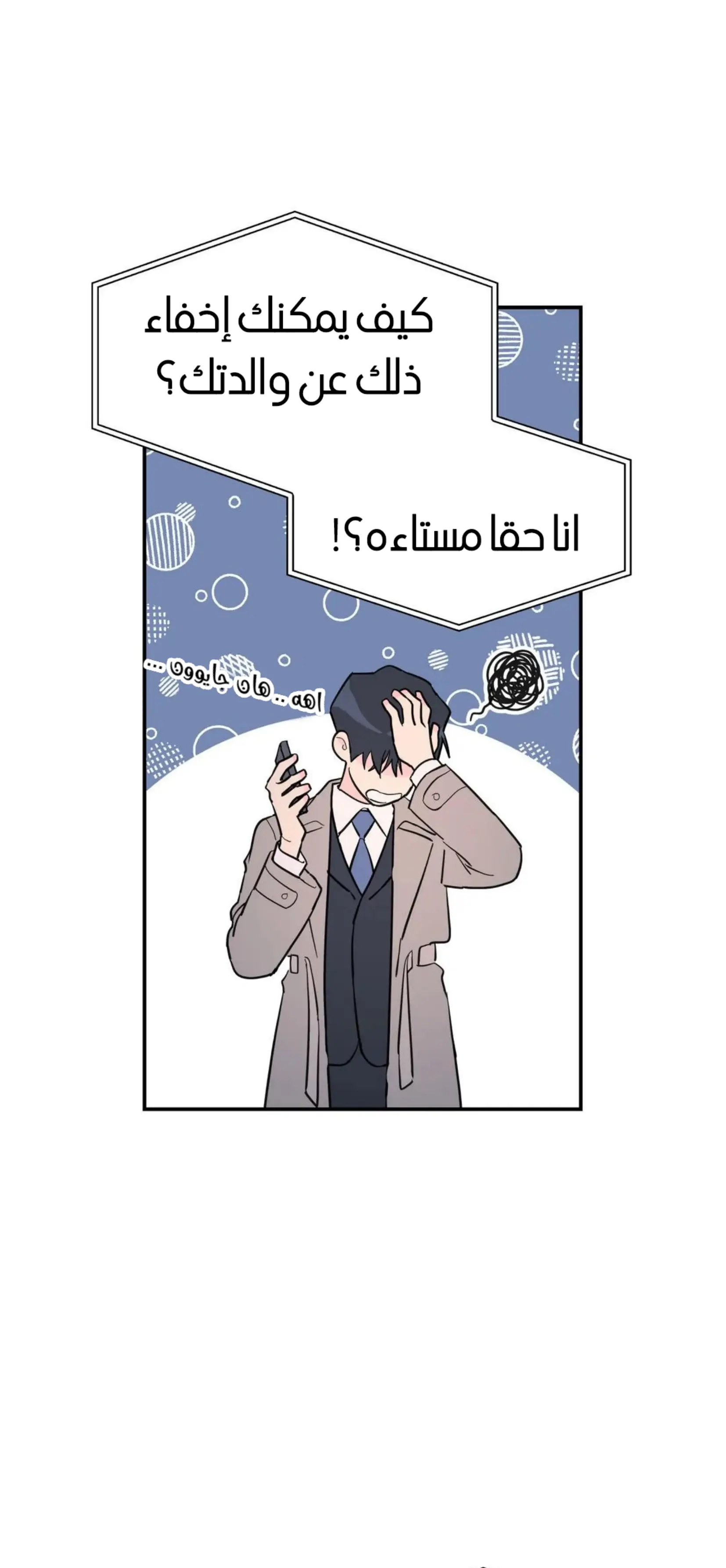 شجرة بلا جذور – الفصل 29 page 37
