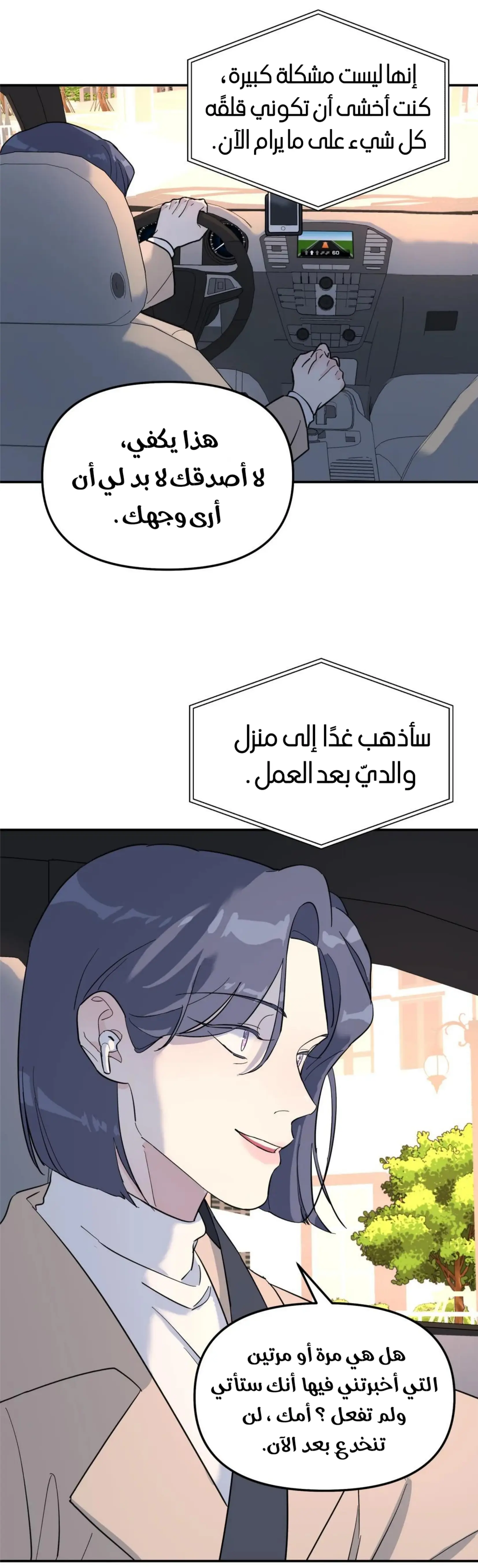 شجرة بلا جذور – الفصل 29 page 38