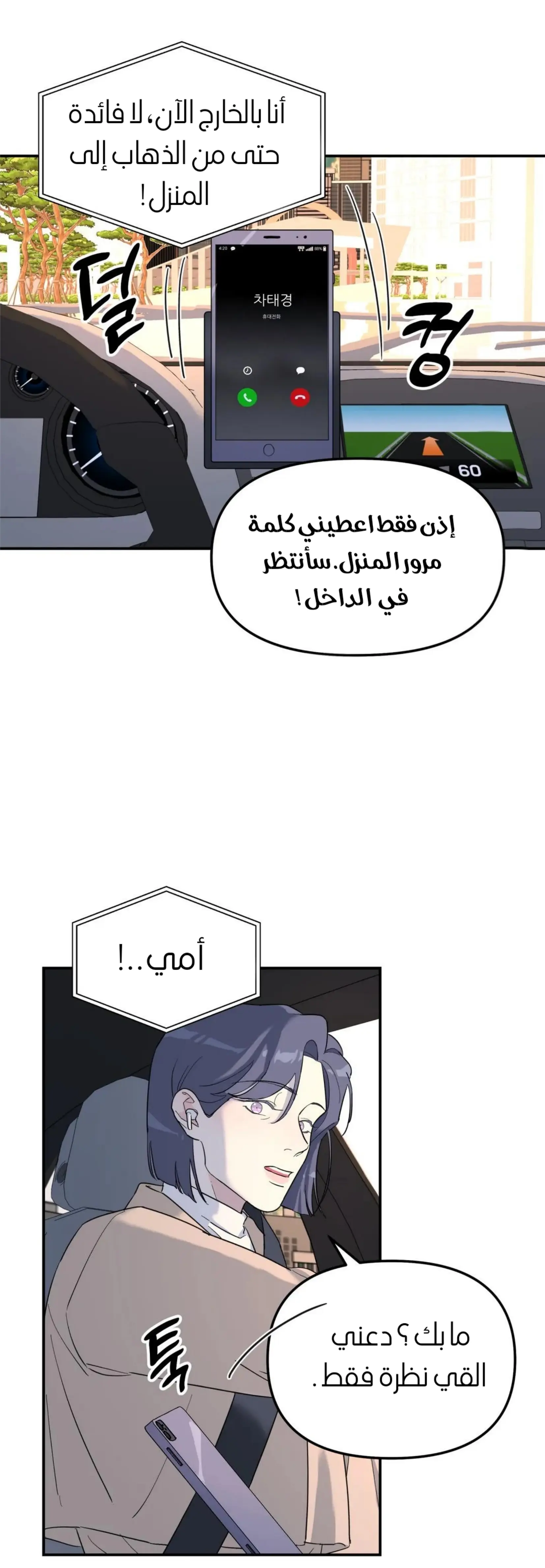شجرة بلا جذور – الفصل 29 page 39