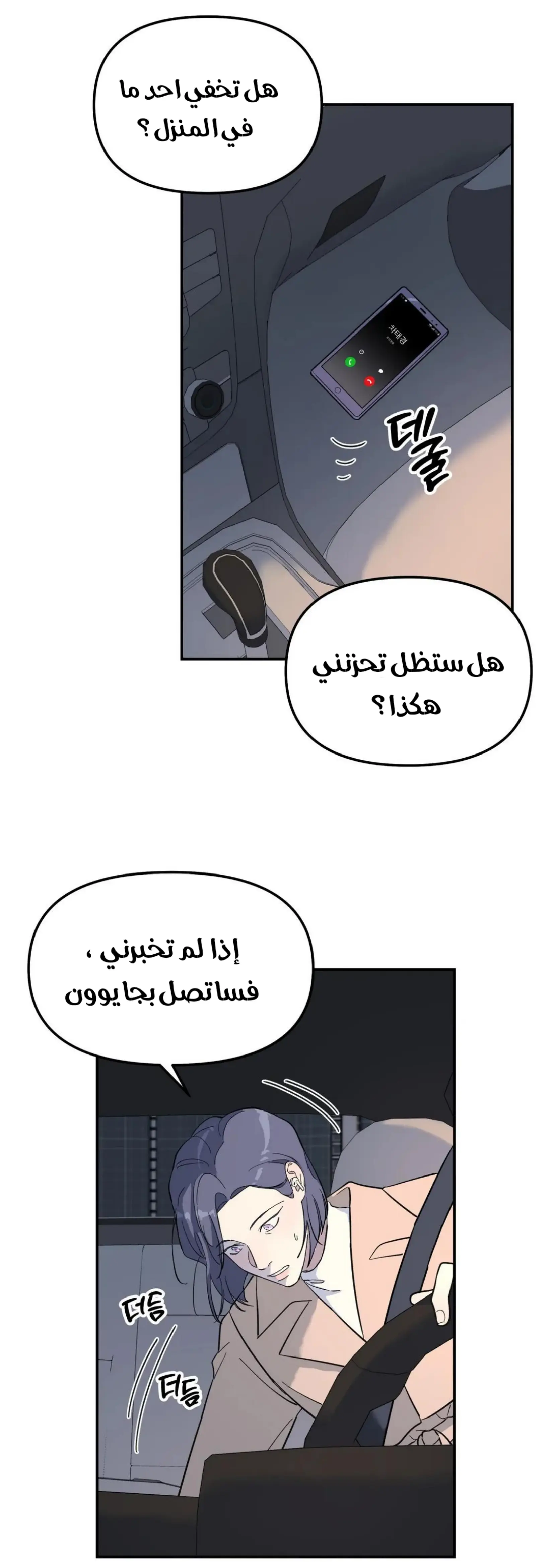شجرة بلا جذور – الفصل 29 page 40