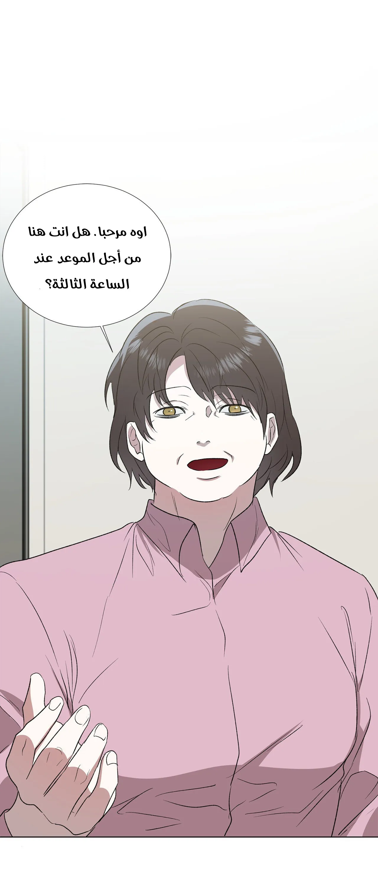 في الاعماق – الفصل 2 page 1