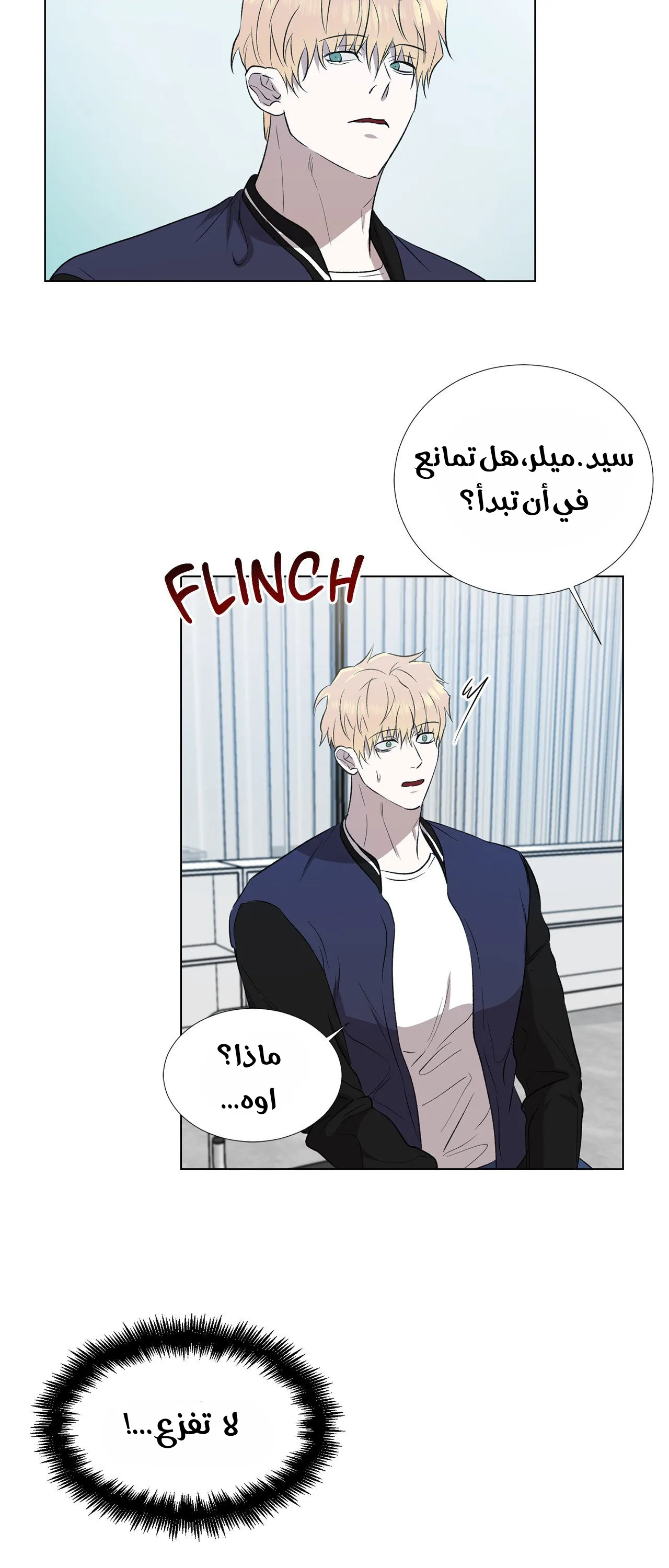 في الاعماق – الفصل 2 page 10