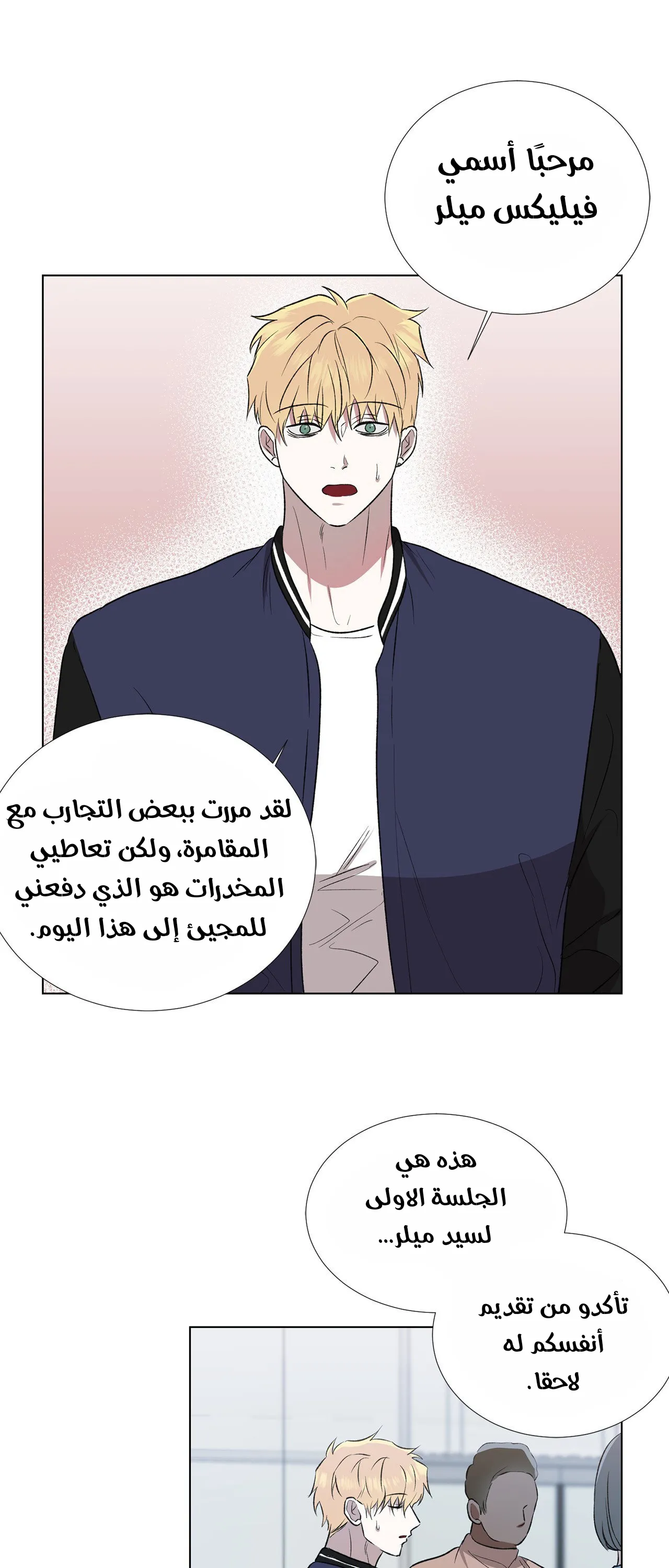 في الاعماق – الفصل 2 page 11