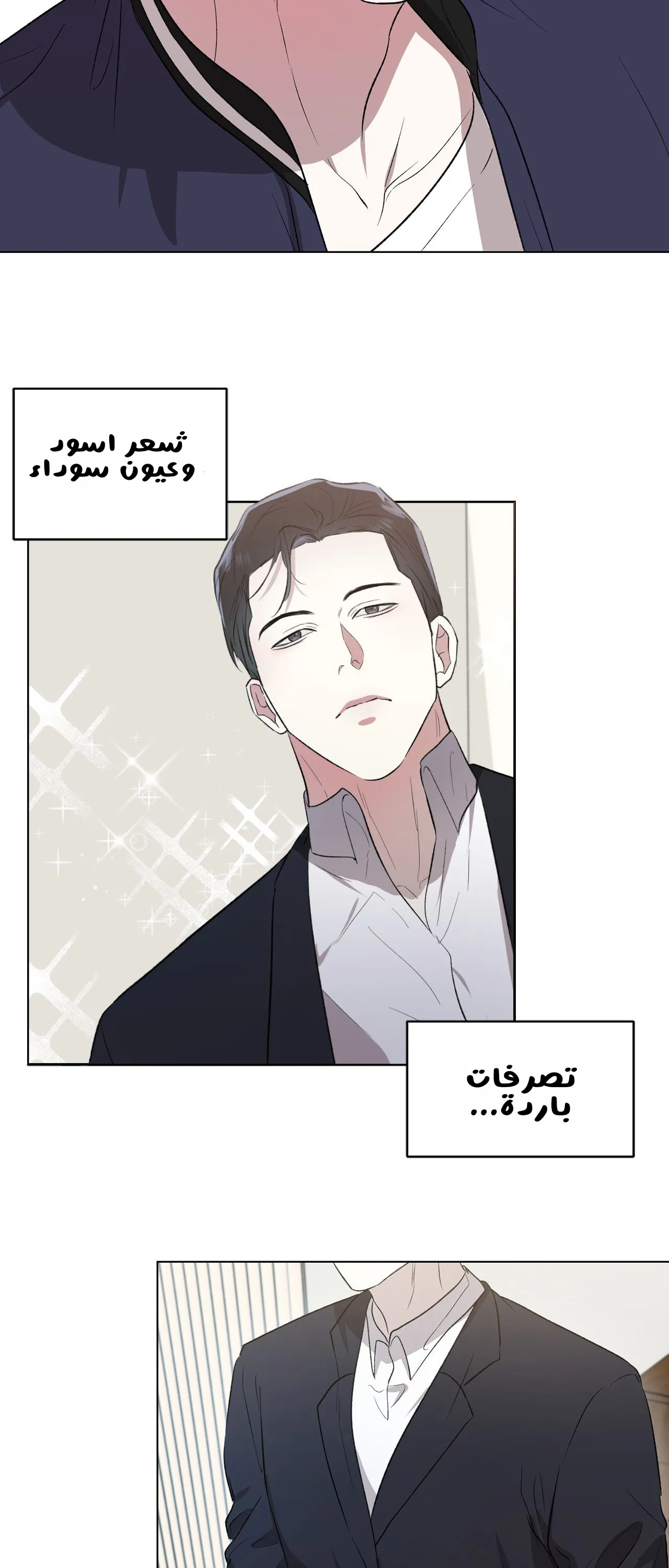 في الاعماق – الفصل 2 page 16