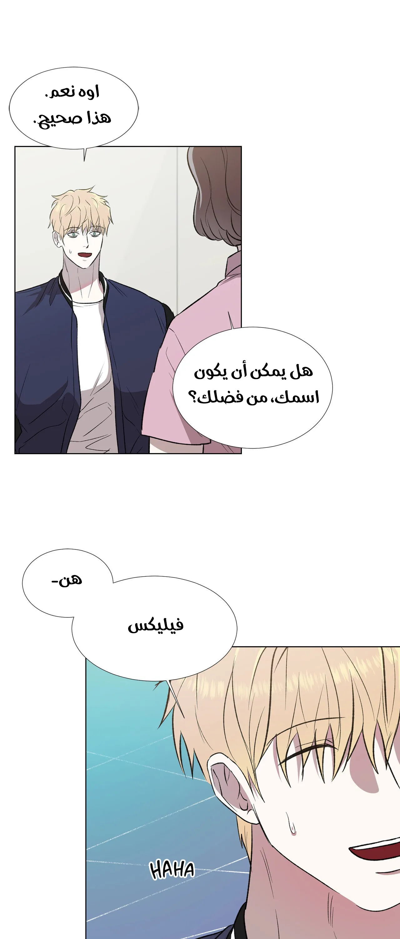 في الاعماق – الفصل 2 page 2