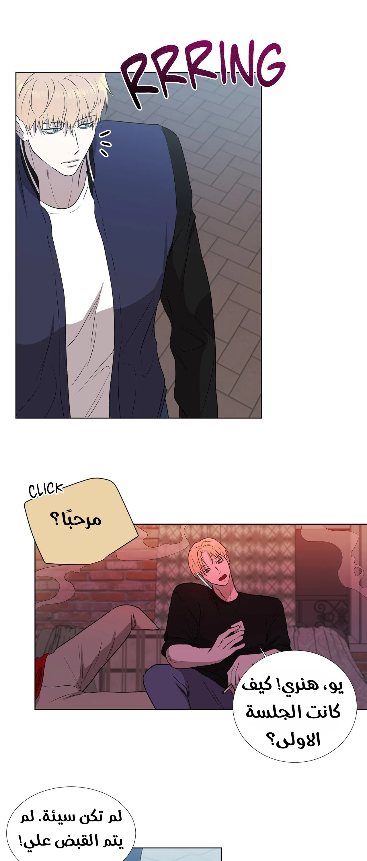 في الاعماق – الفصل 2 page 23