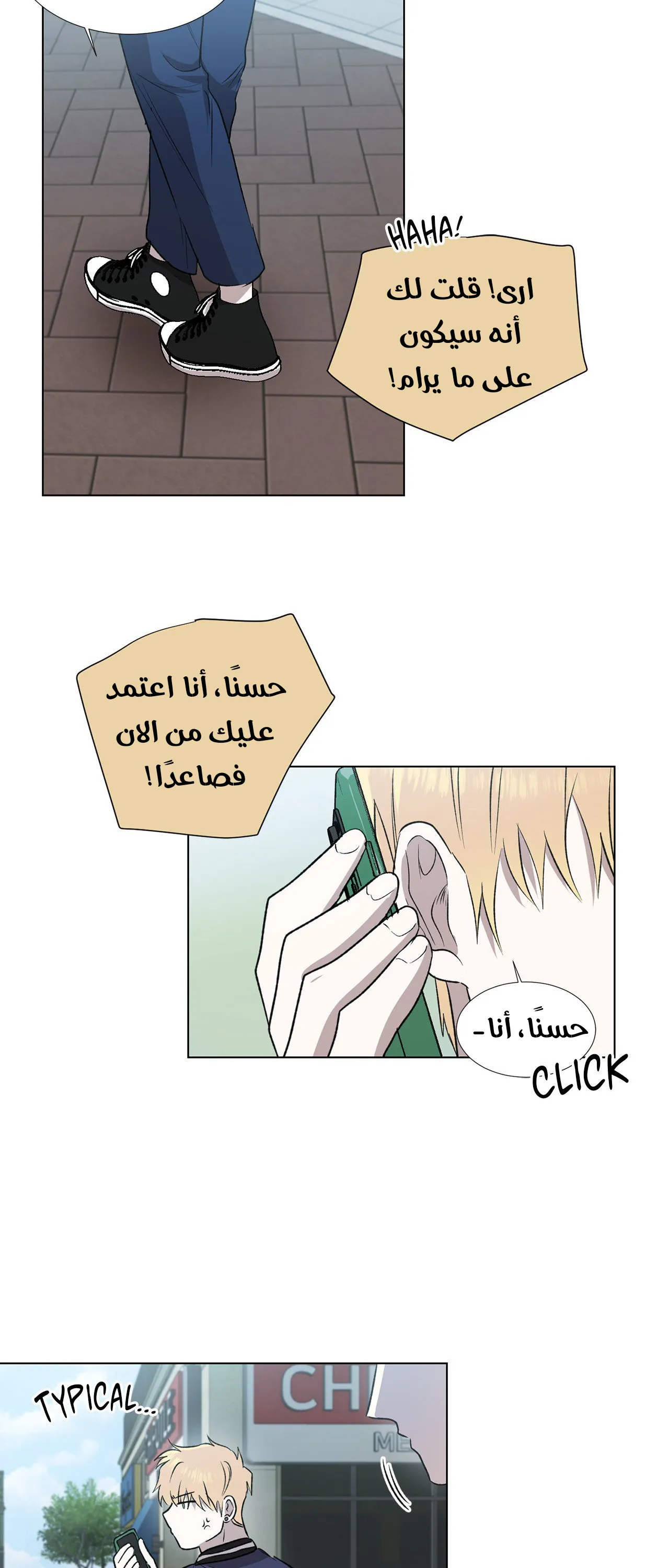 في الاعماق – الفصل 2 page 24