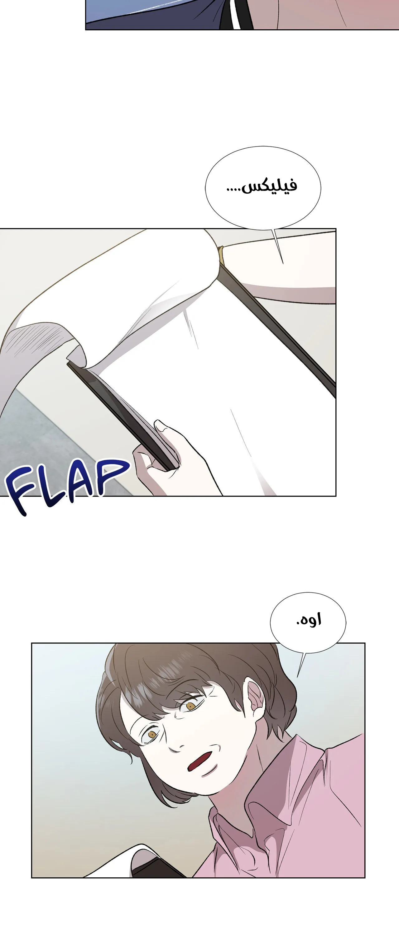 في الاعماق – الفصل 2 page 3